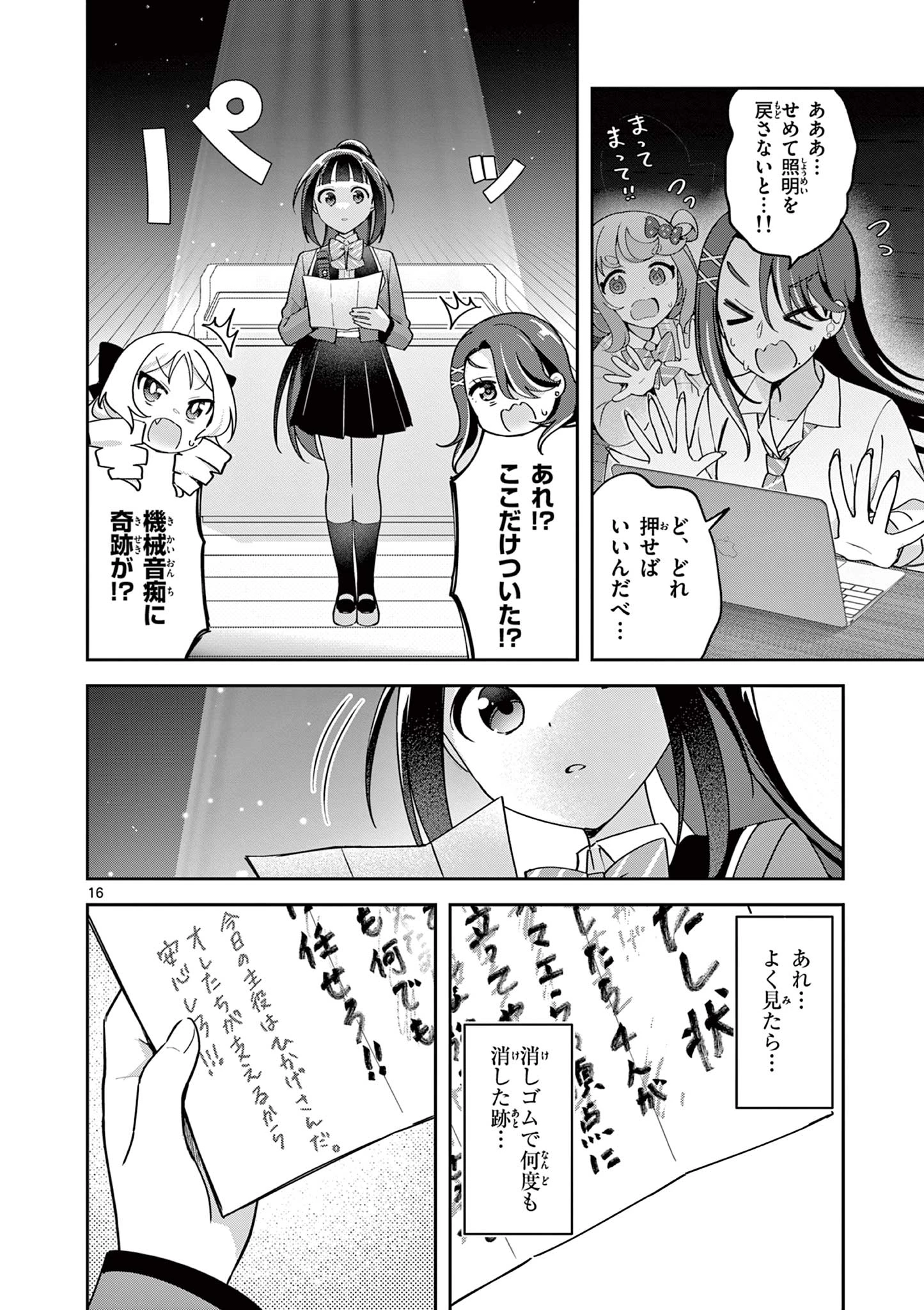 きょうもバレずに過ごせた！ 第4話 - 16
