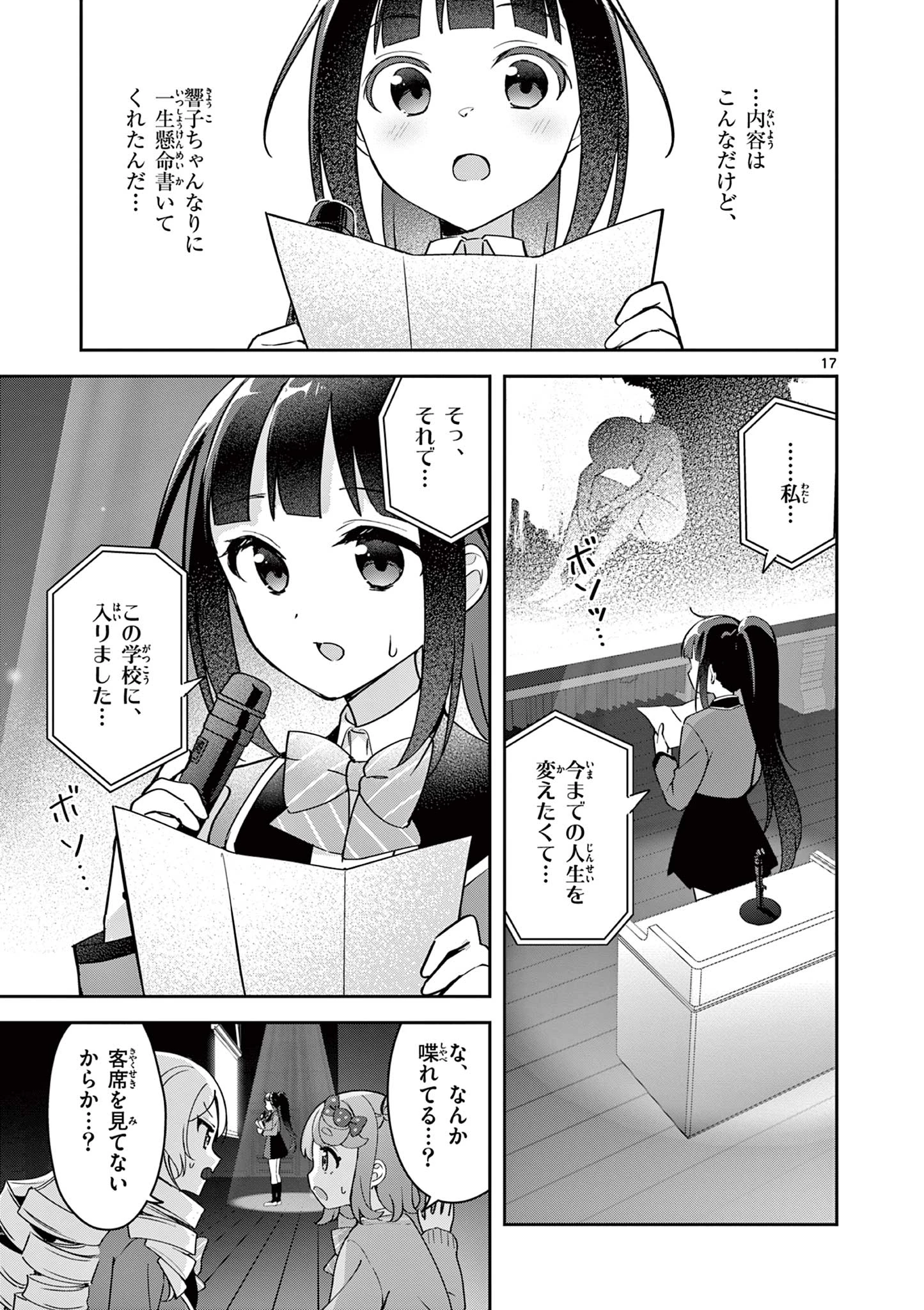きょうもバレずに過ごせた！ 第4話 - 17