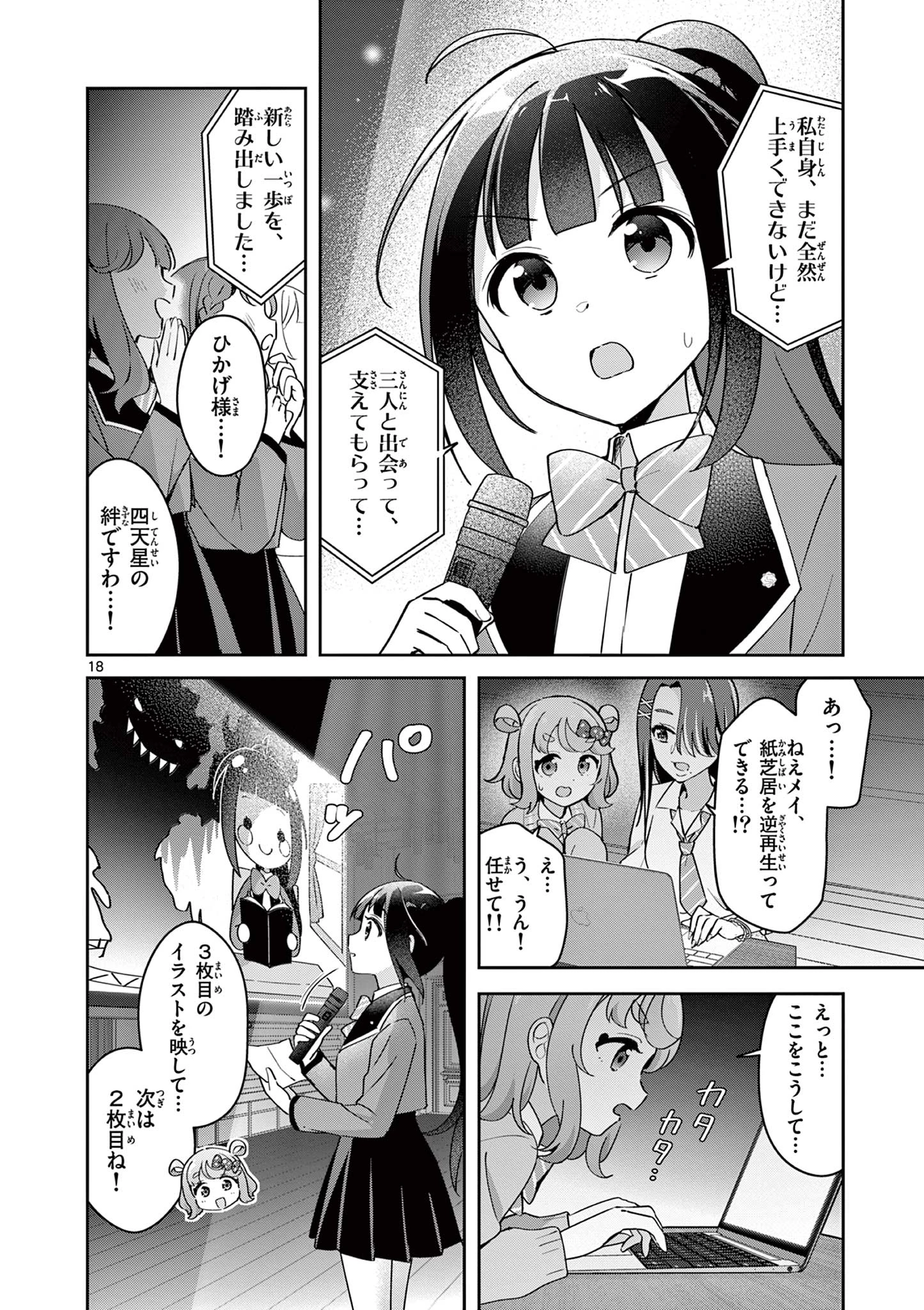 きょうもバレずに過ごせた！ 第4話 - 18