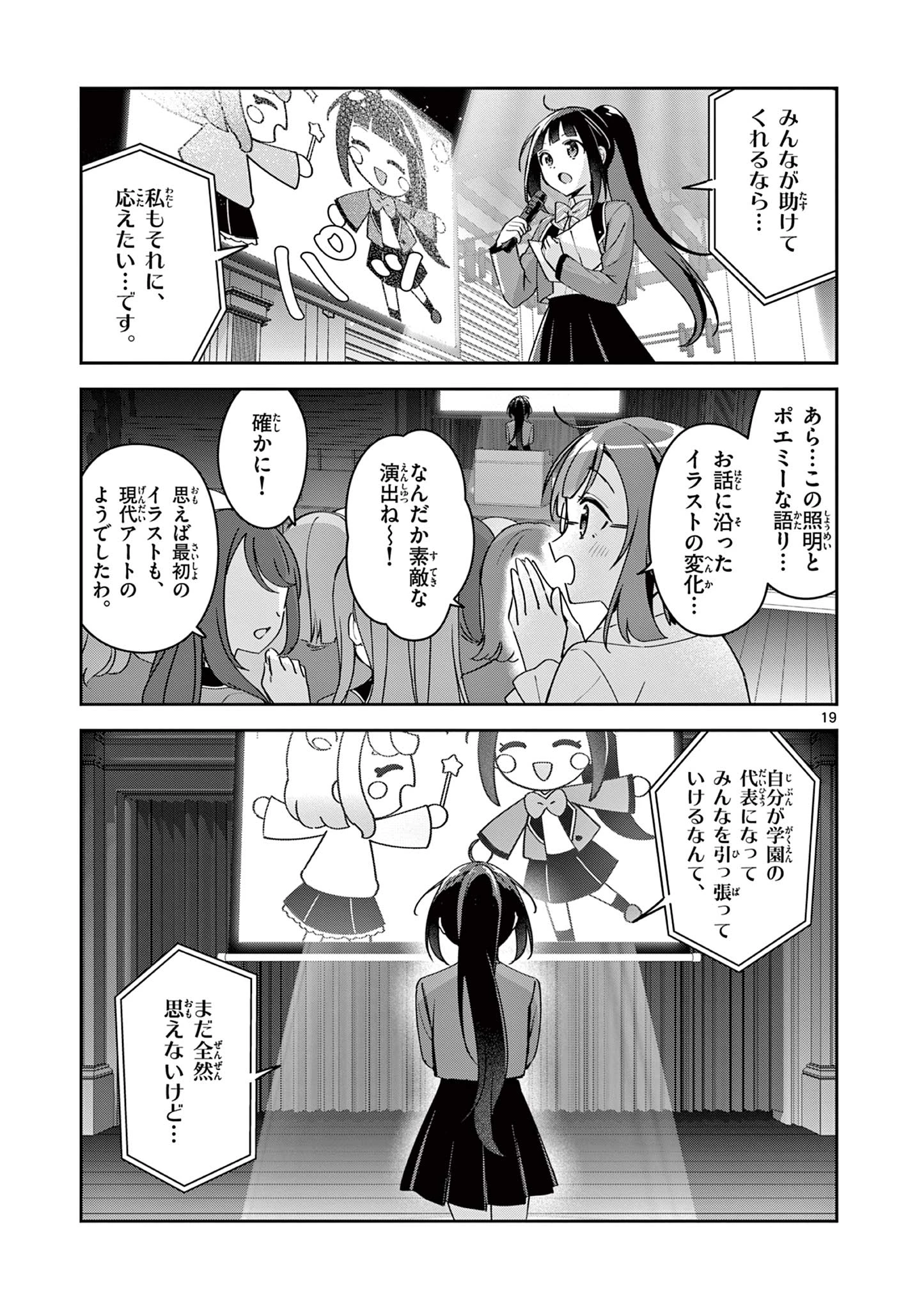 きょうもバレずに過ごせた！ 第4話 - 19