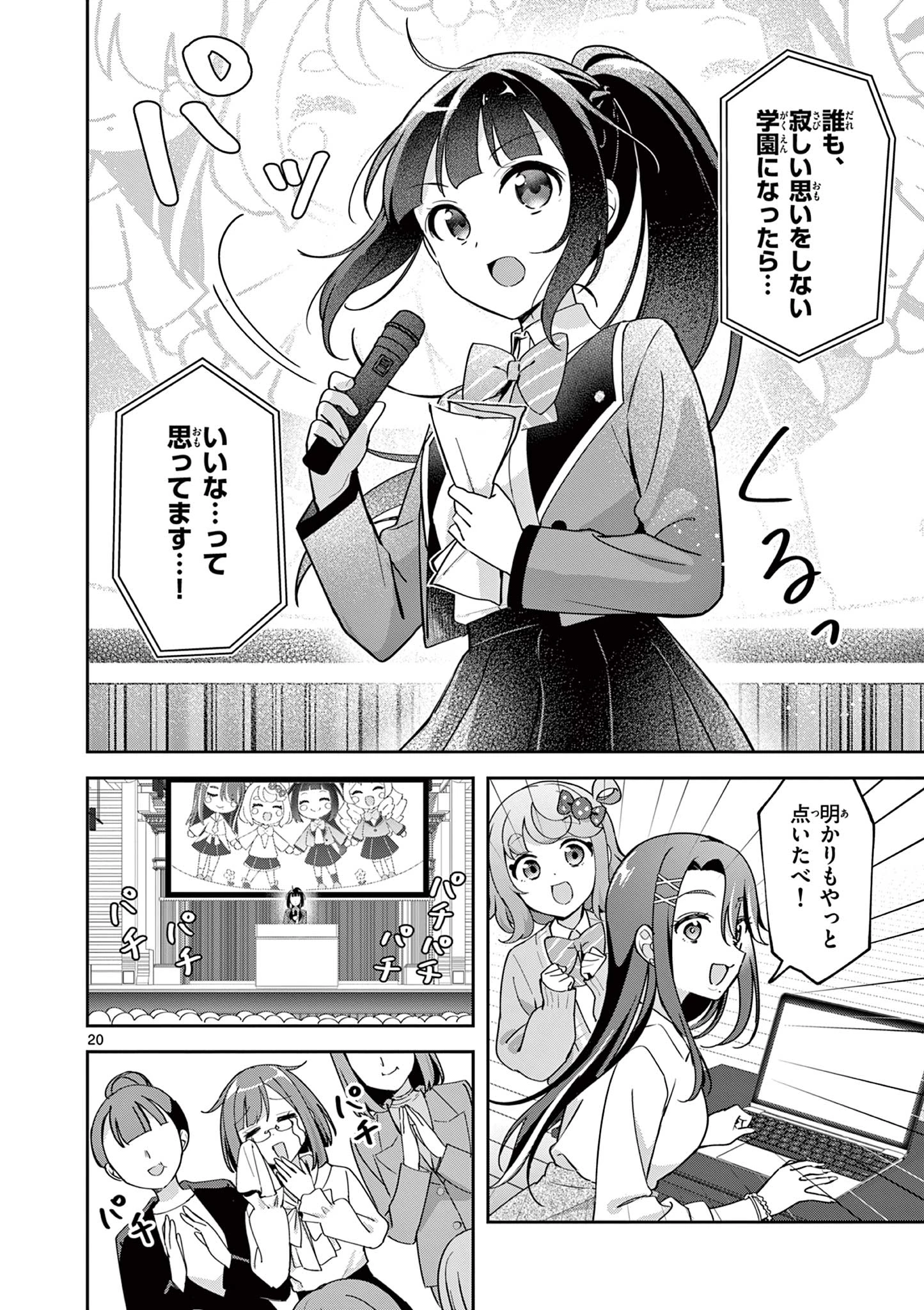 きょうもバレずに過ごせた！ 第4話 - 20