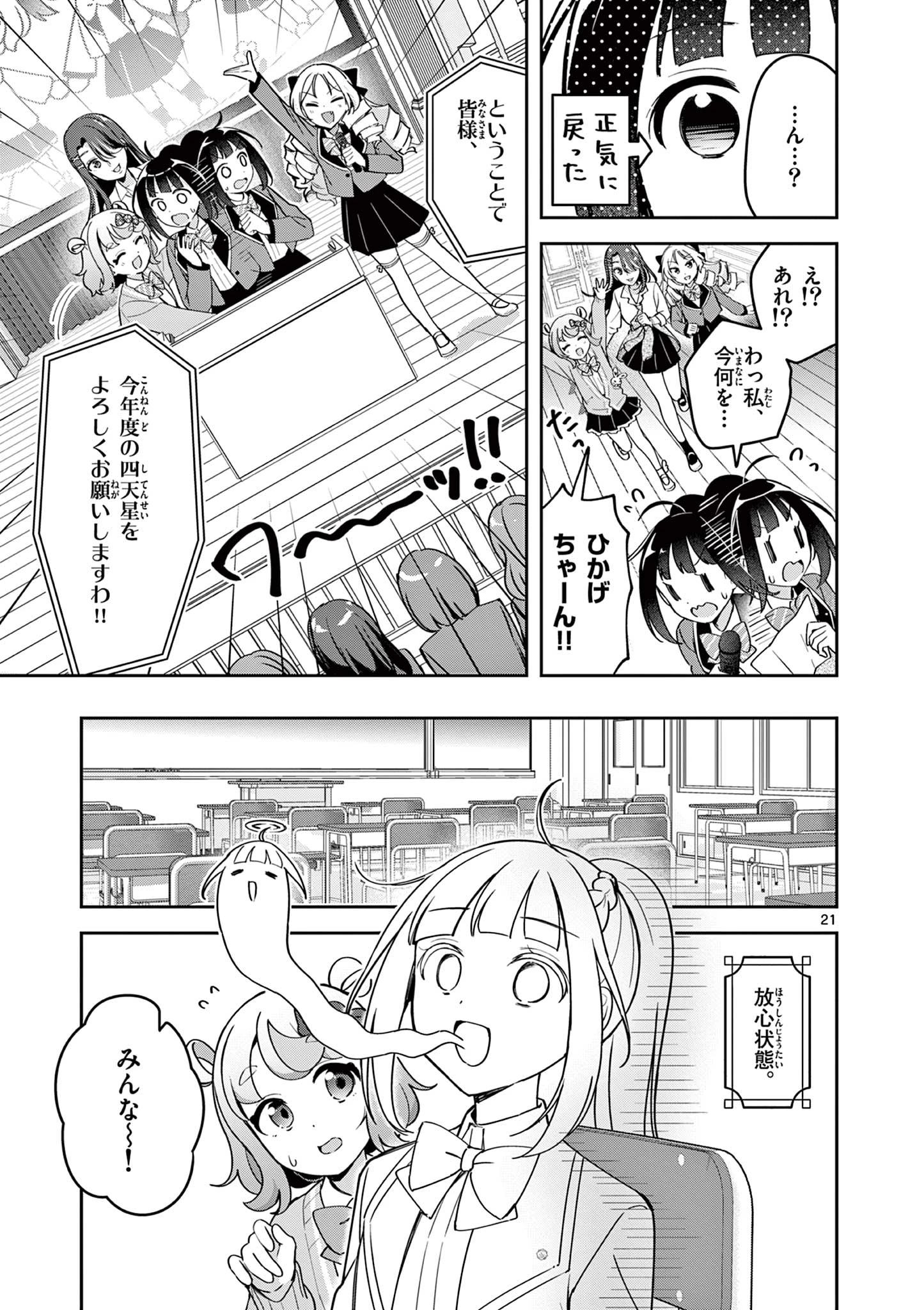 きょうもバレずに過ごせた！ 第4話 - 21
