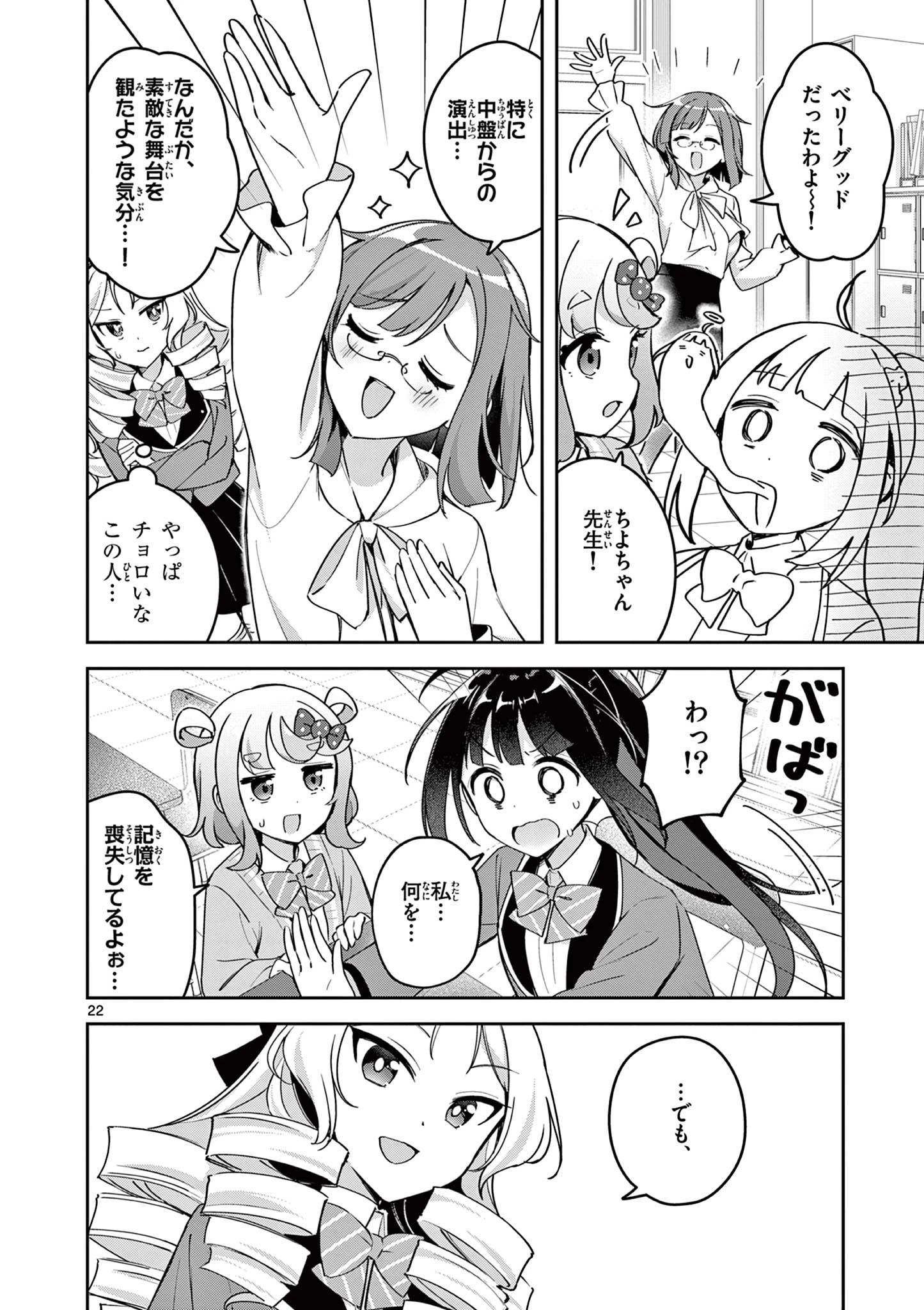 きょうもバレずに過ごせた！ 第4話 - 22