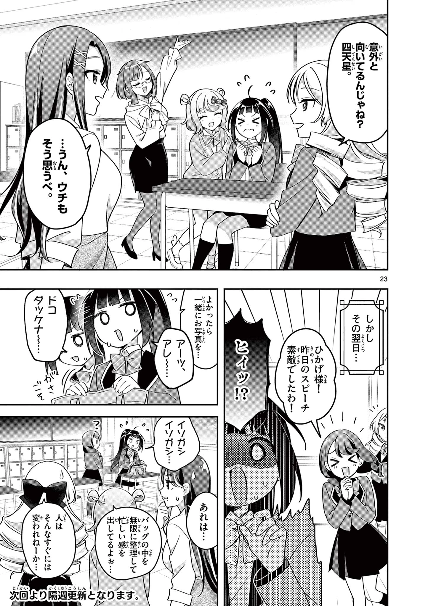 きょうもバレずに過ごせた！ 第4話 - 23