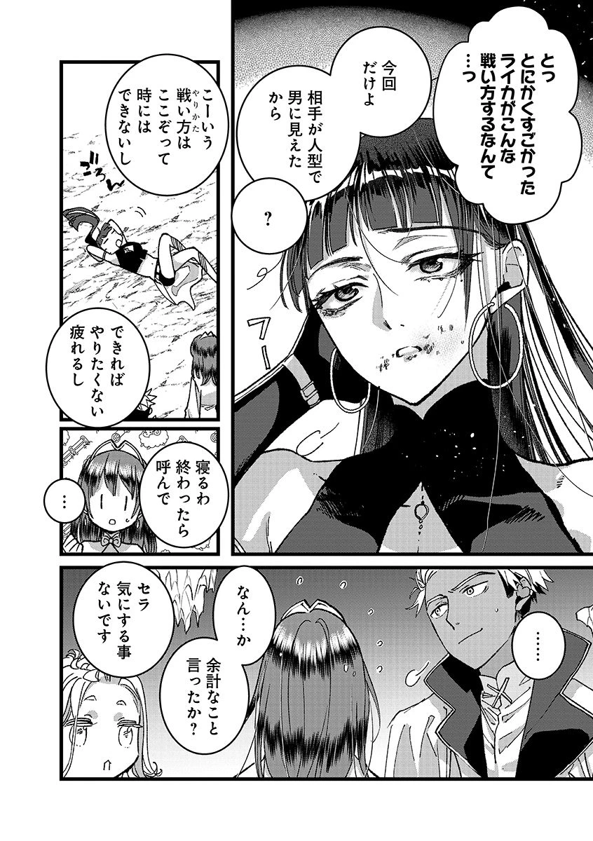 俺、勇者じゃないですから。～VR世界の頂点に君臨せし男。転生し、レベル１の無職からリスタートする～ 第51話 - 4