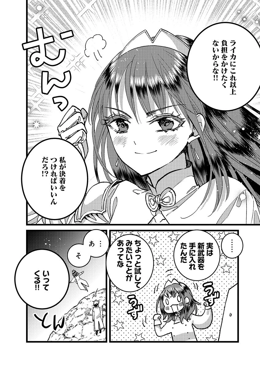 俺、勇者じゃないですから。～VR世界の頂点に君臨せし男。転生し、レベル１の無職からリスタートする～ 第51話 - 6