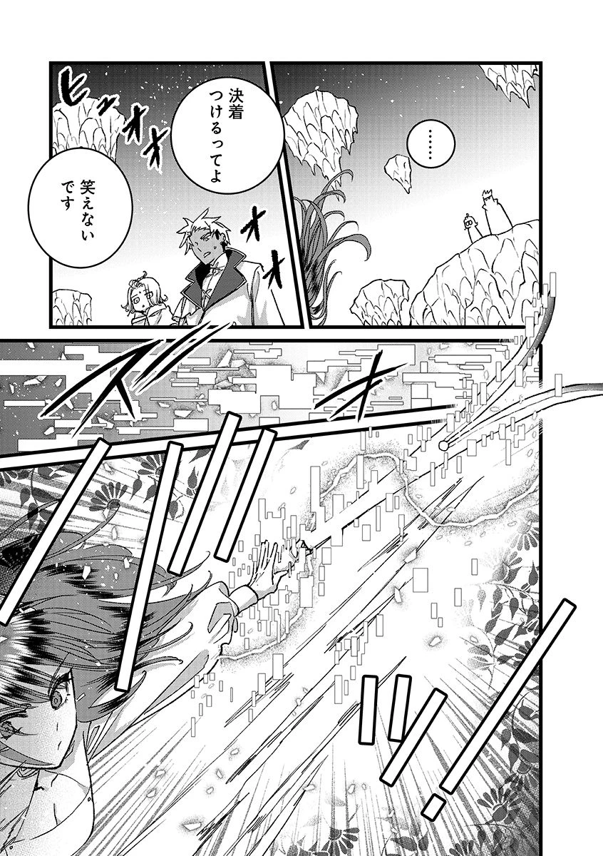俺、勇者じゃないですから。～VR世界の頂点に君臨せし男。転生し、レベル１の無職からリスタートする～ 第51話 - 7