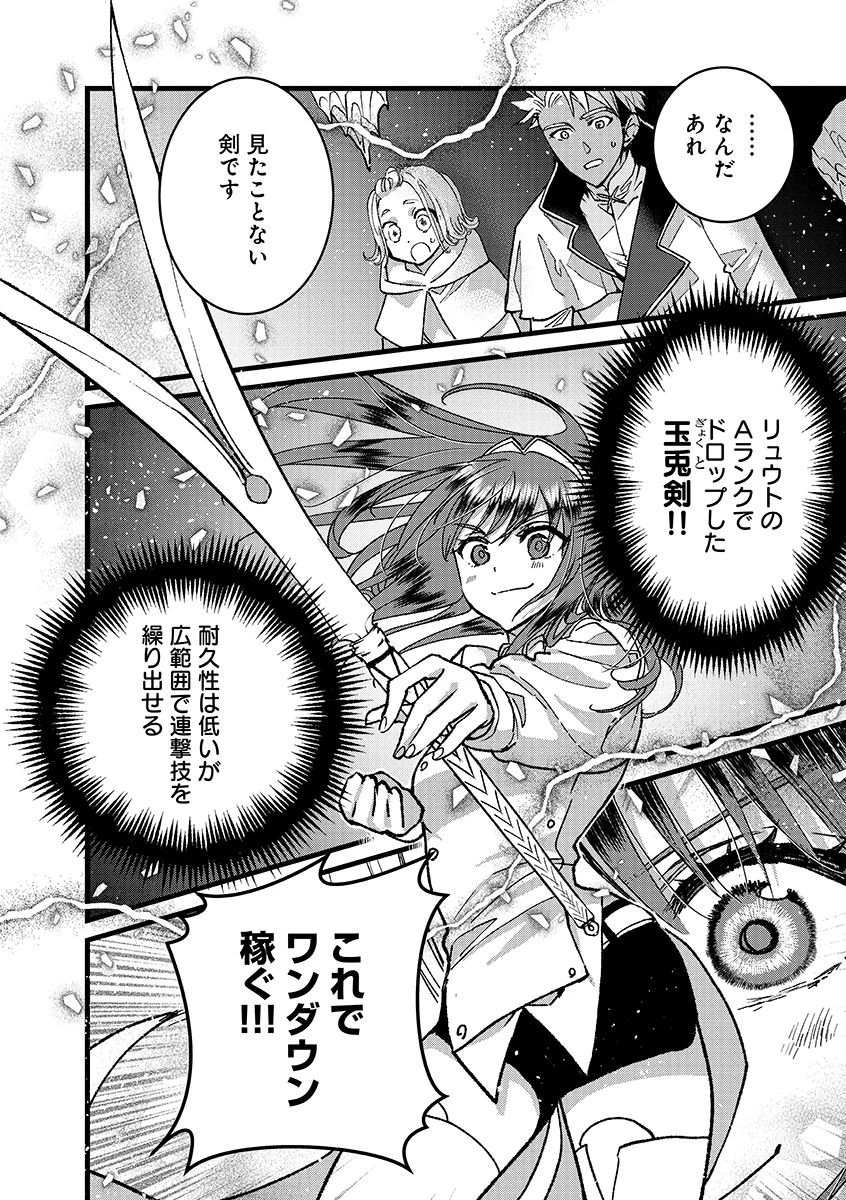 俺、勇者じゃないですから。～VR世界の頂点に君臨せし男。転生し、レベル１の無職からリスタートする～ 第51話 - 8