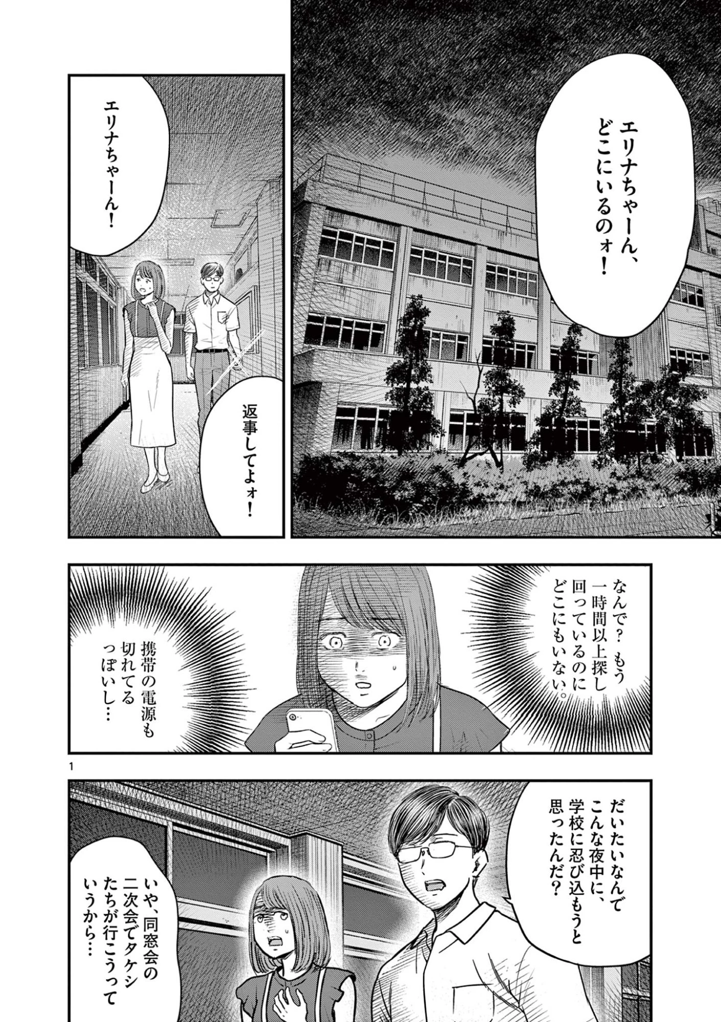 厭談夜話 第40話 - 1