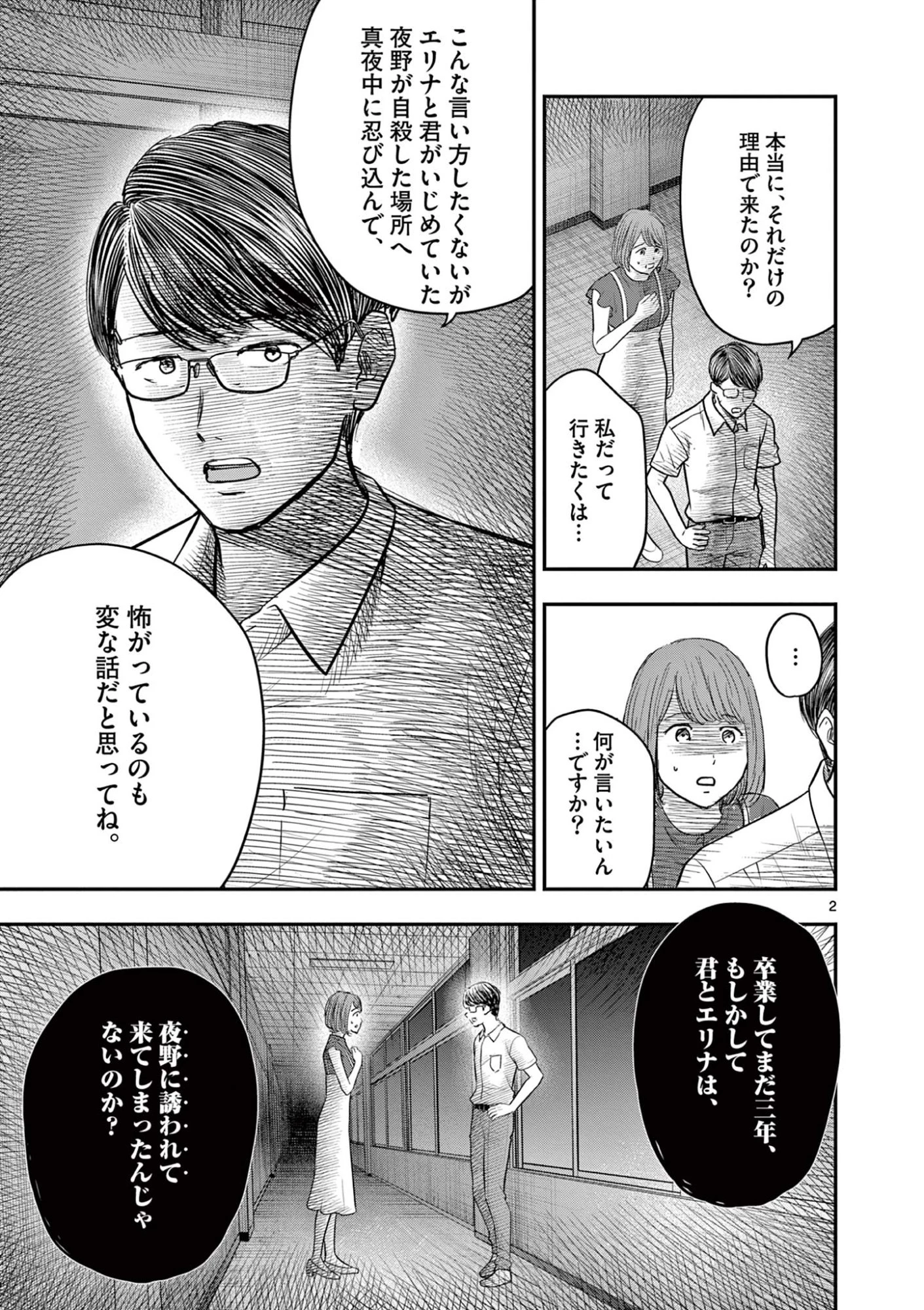 厭談夜話 第40話 - 2