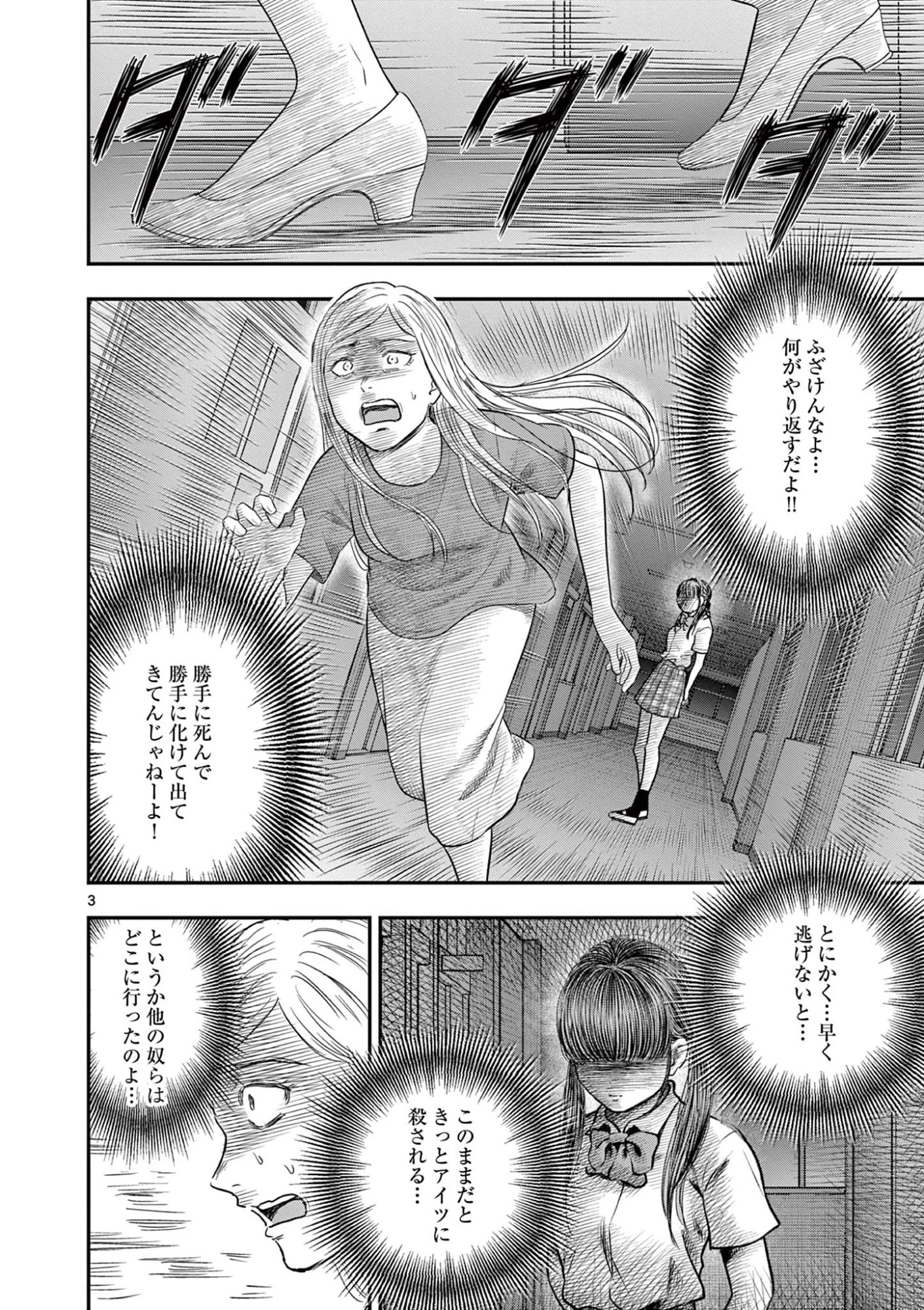 厭談夜話 第40話 - 3