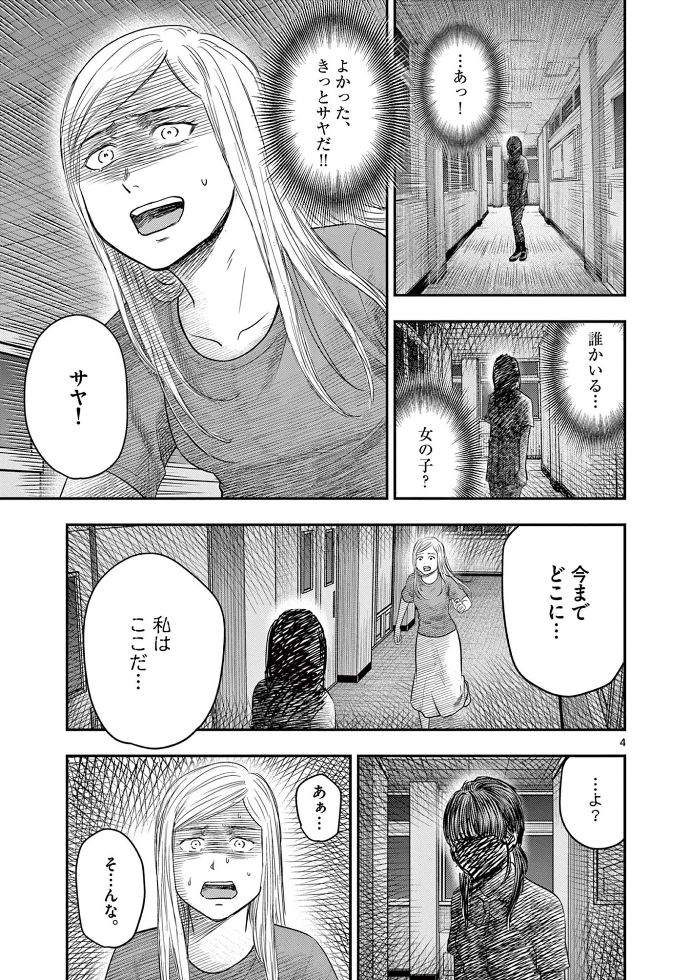 厭談夜話 第40話 - 4