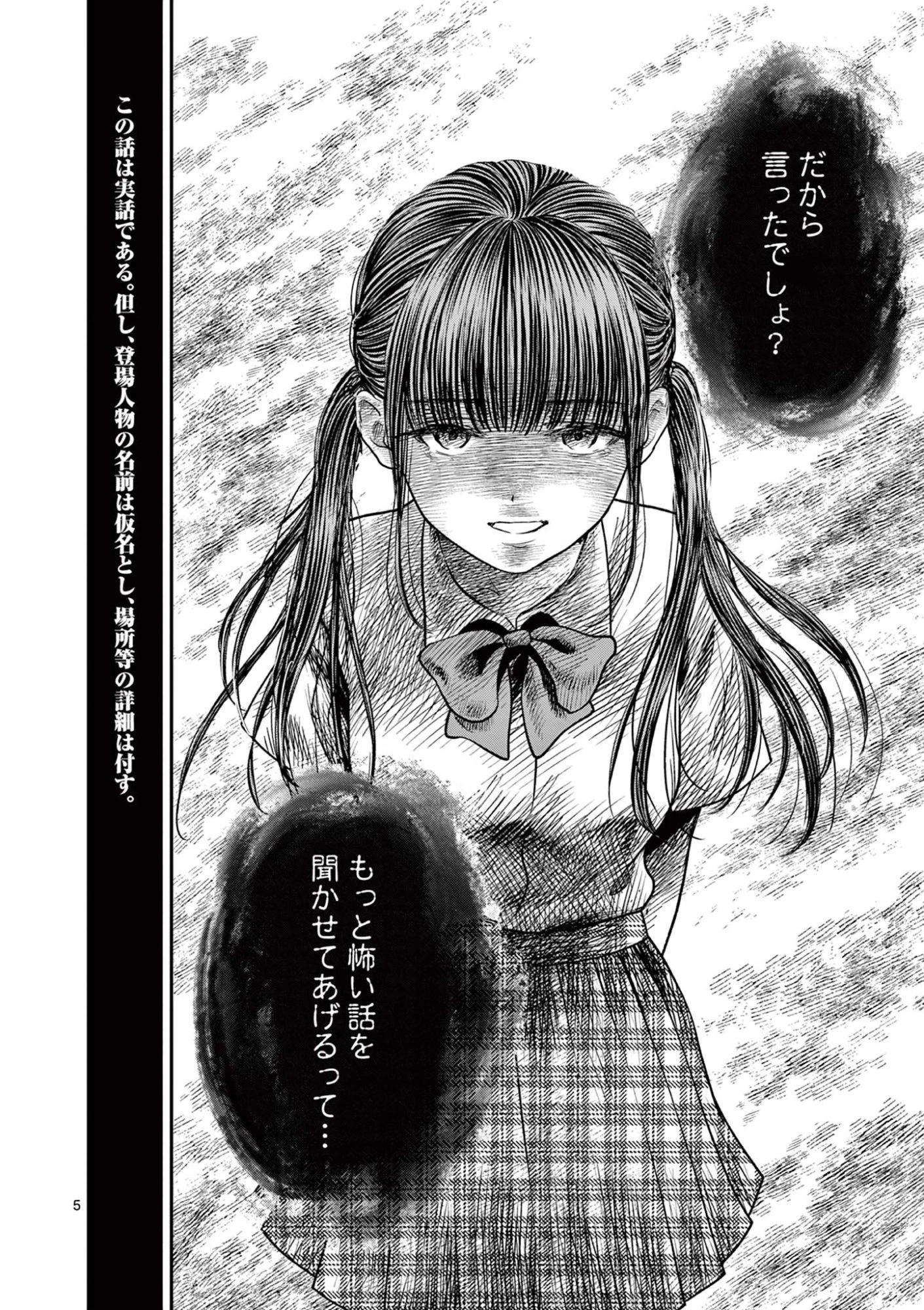 厭談夜話 第40話 - 5