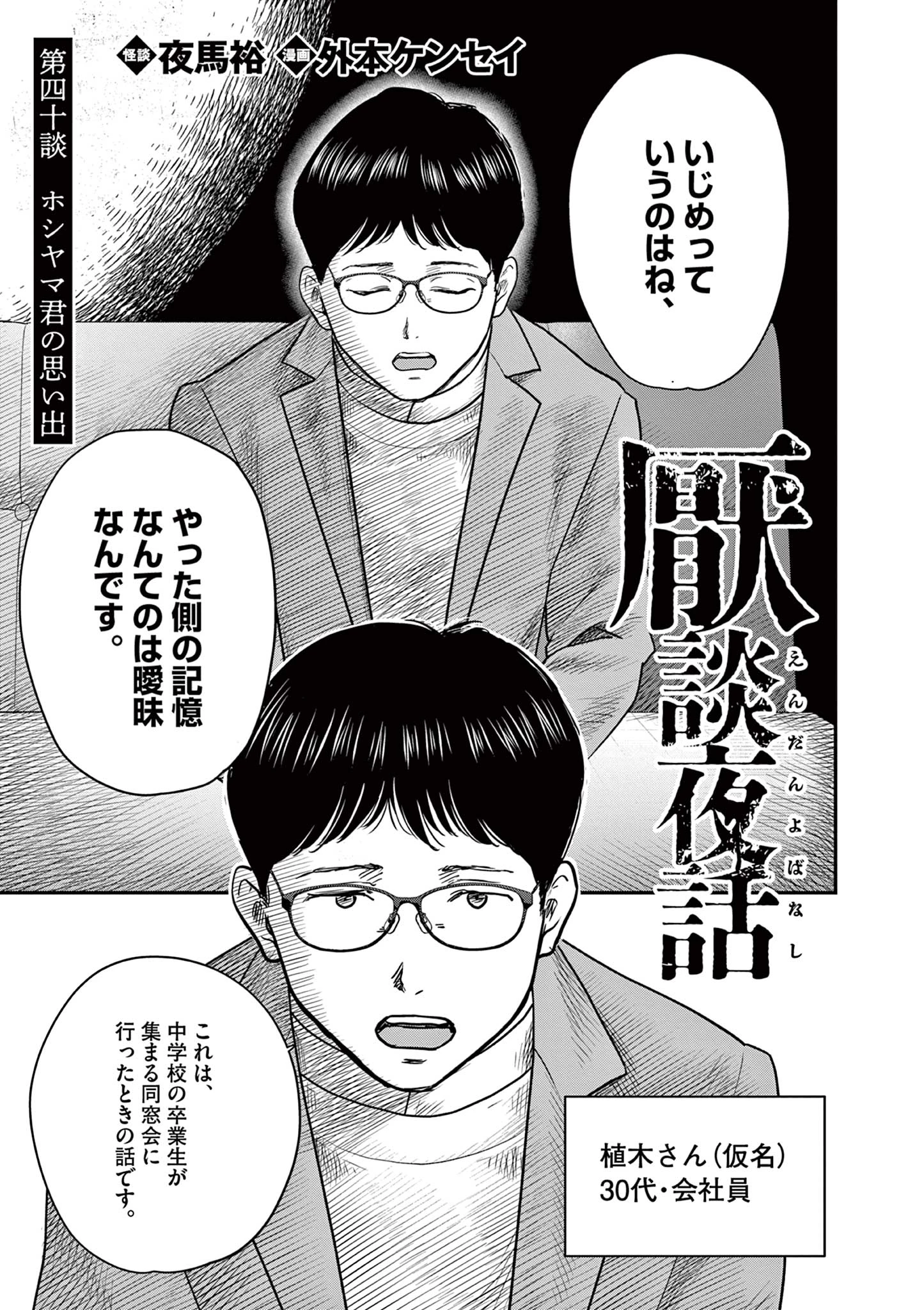 厭談夜話 第40話 - 6