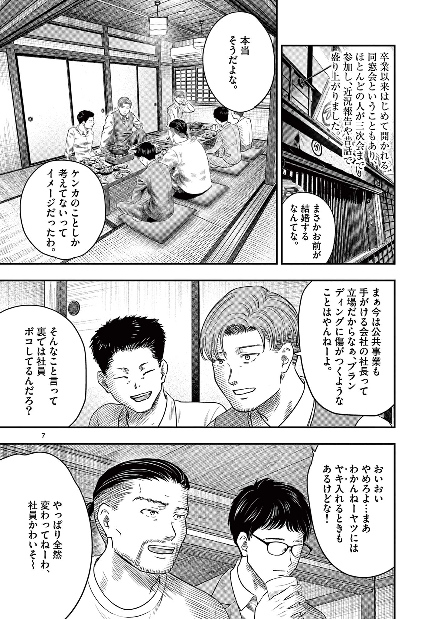 厭談夜話 第40話 - 7