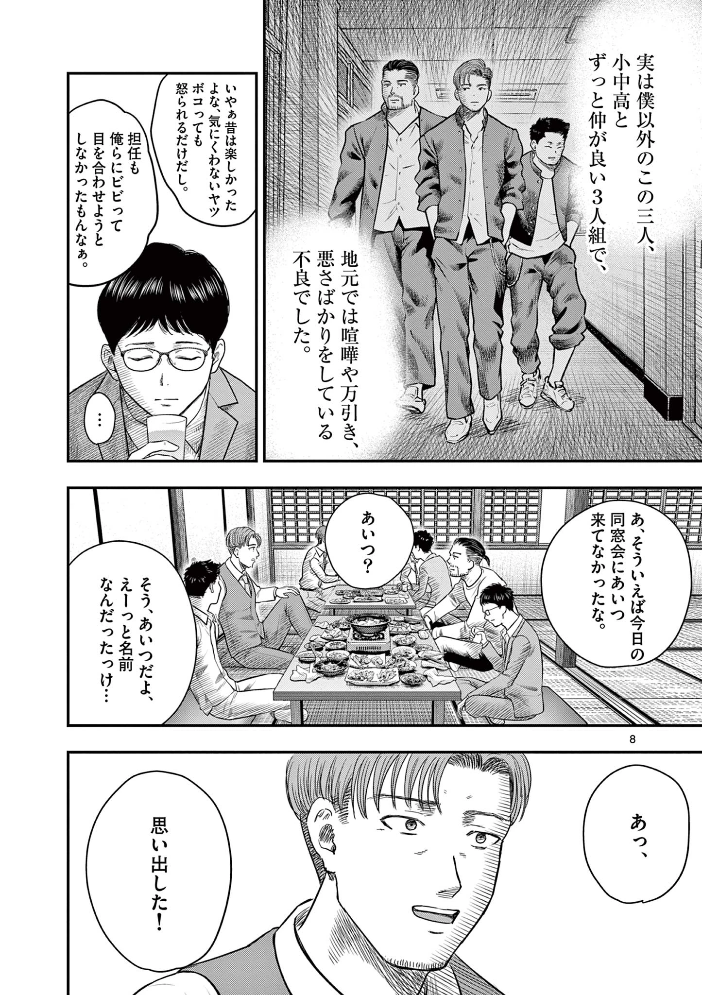 厭談夜話 第40話 - 8