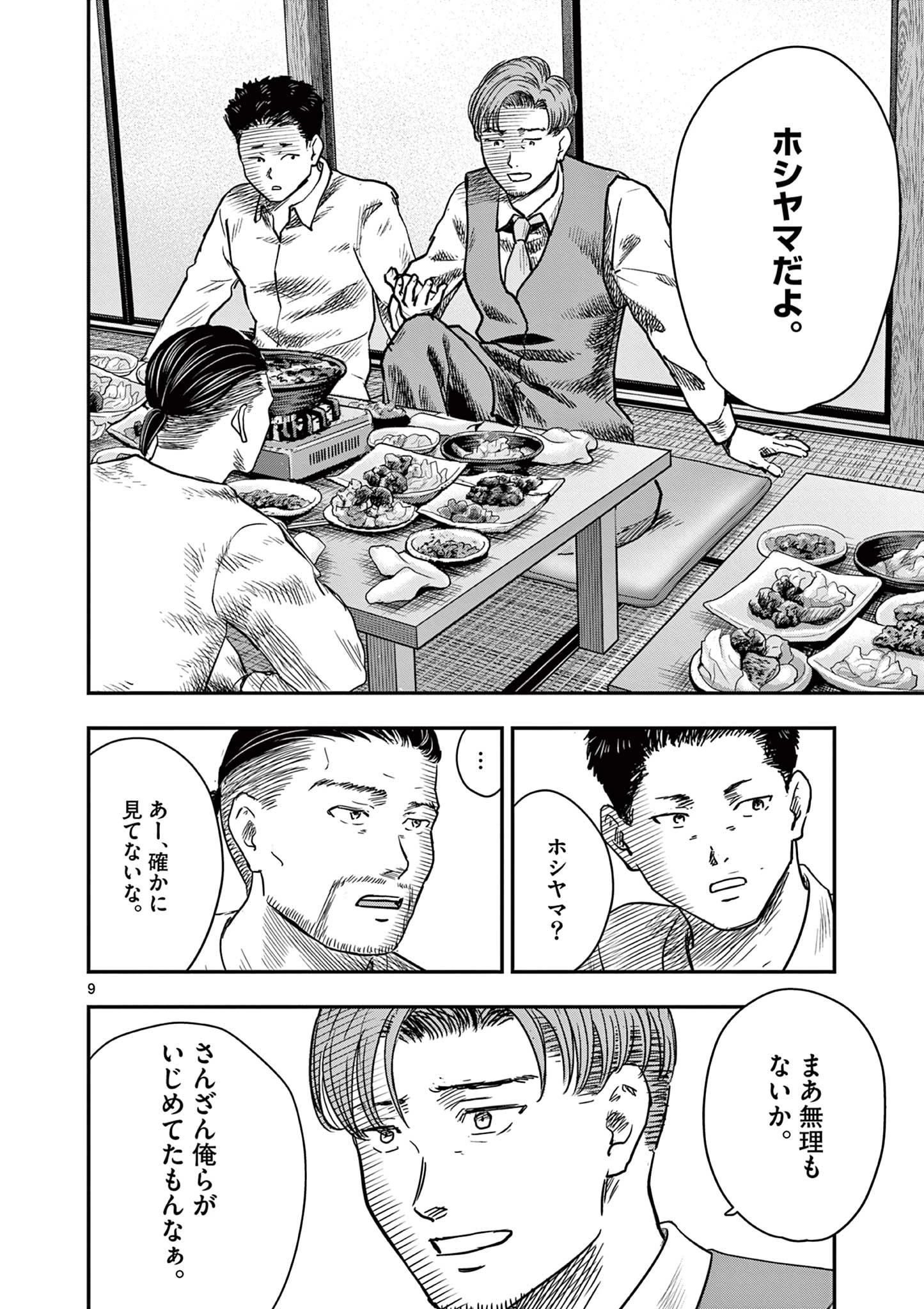 厭談夜話 第40話 - 9
