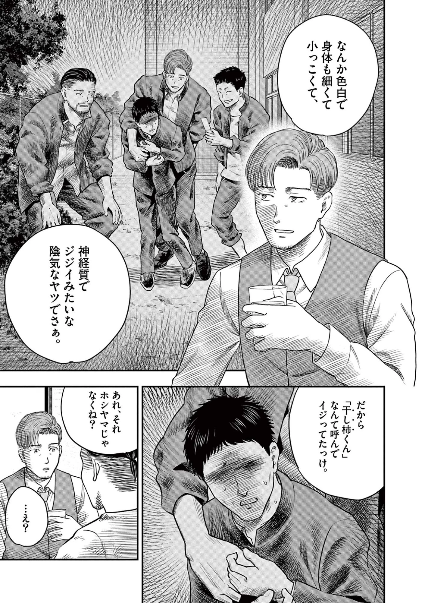 厭談夜話 第40話 - 10