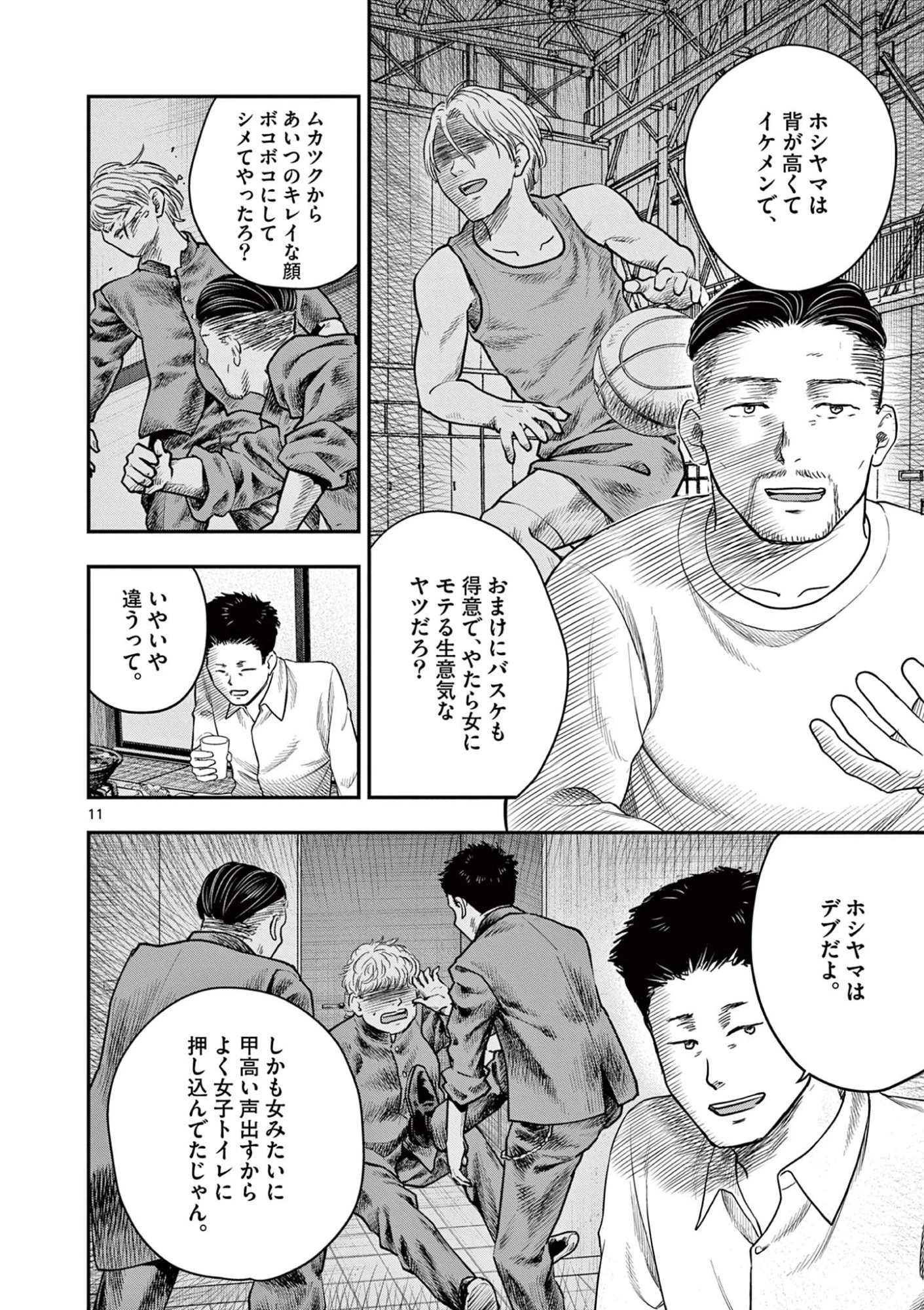 厭談夜話 第40話 - 11