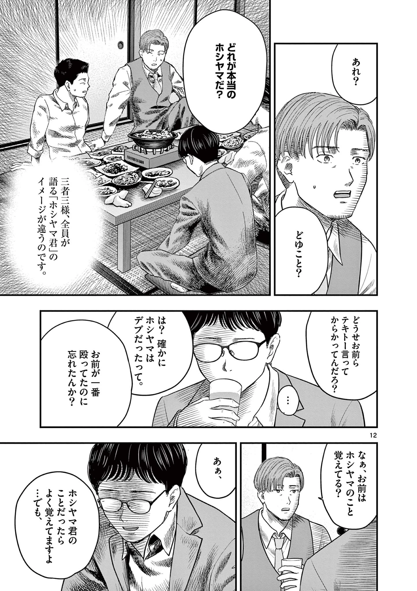 厭談夜話 第40話 - 12