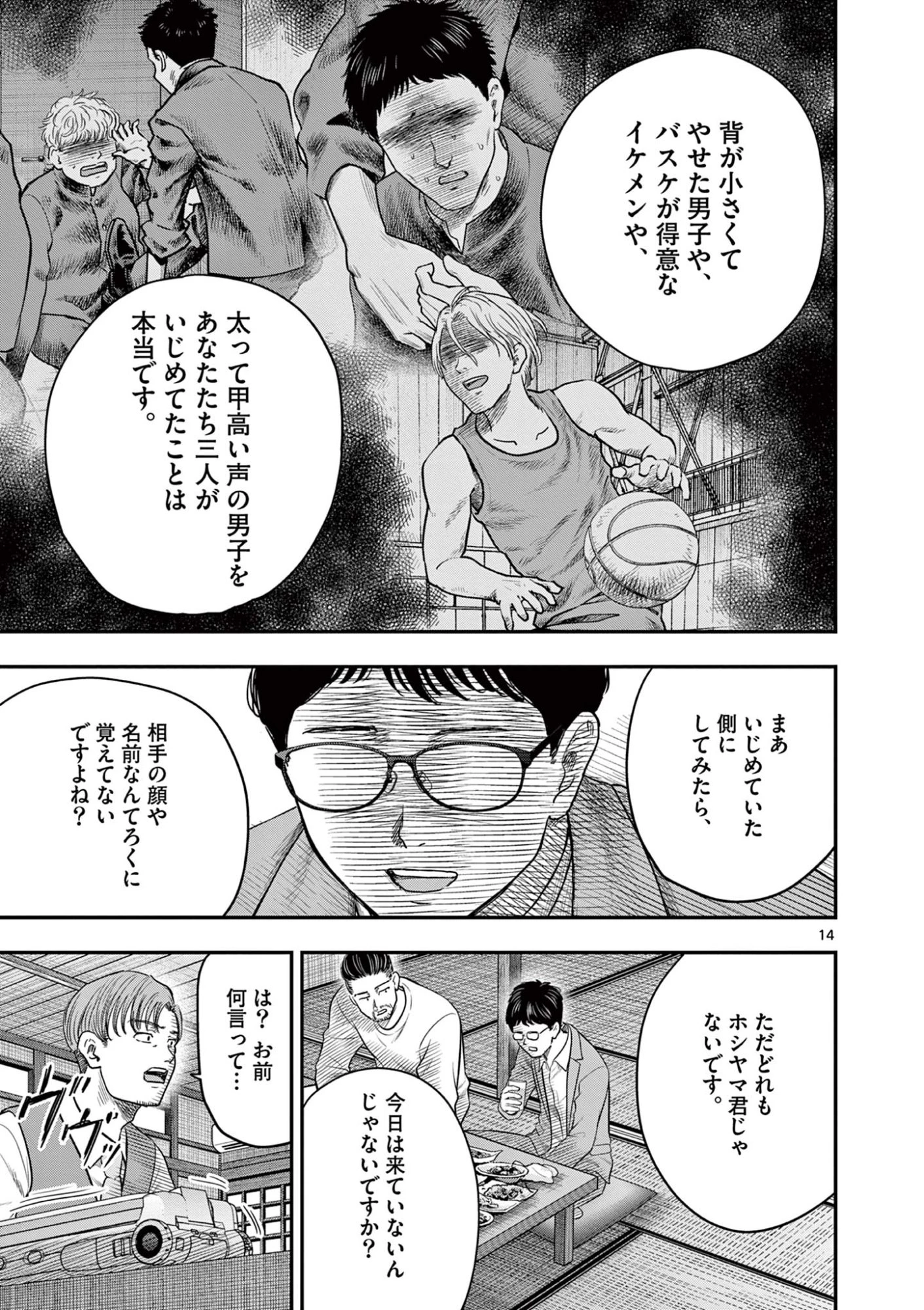 厭談夜話 第40話 - 14