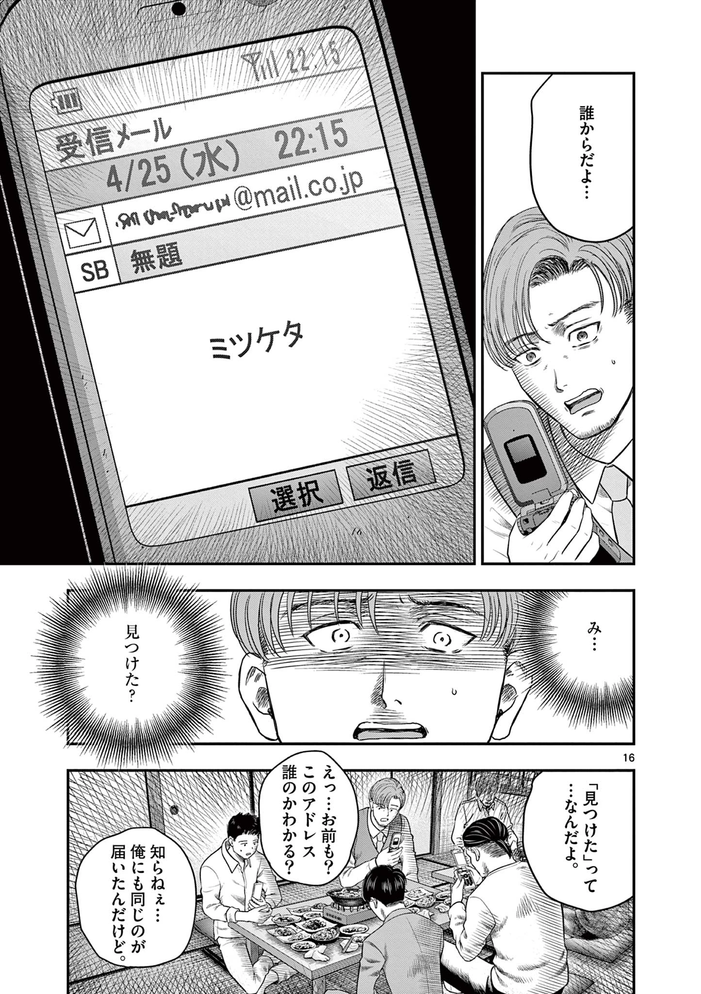 厭談夜話 第40話 - 16