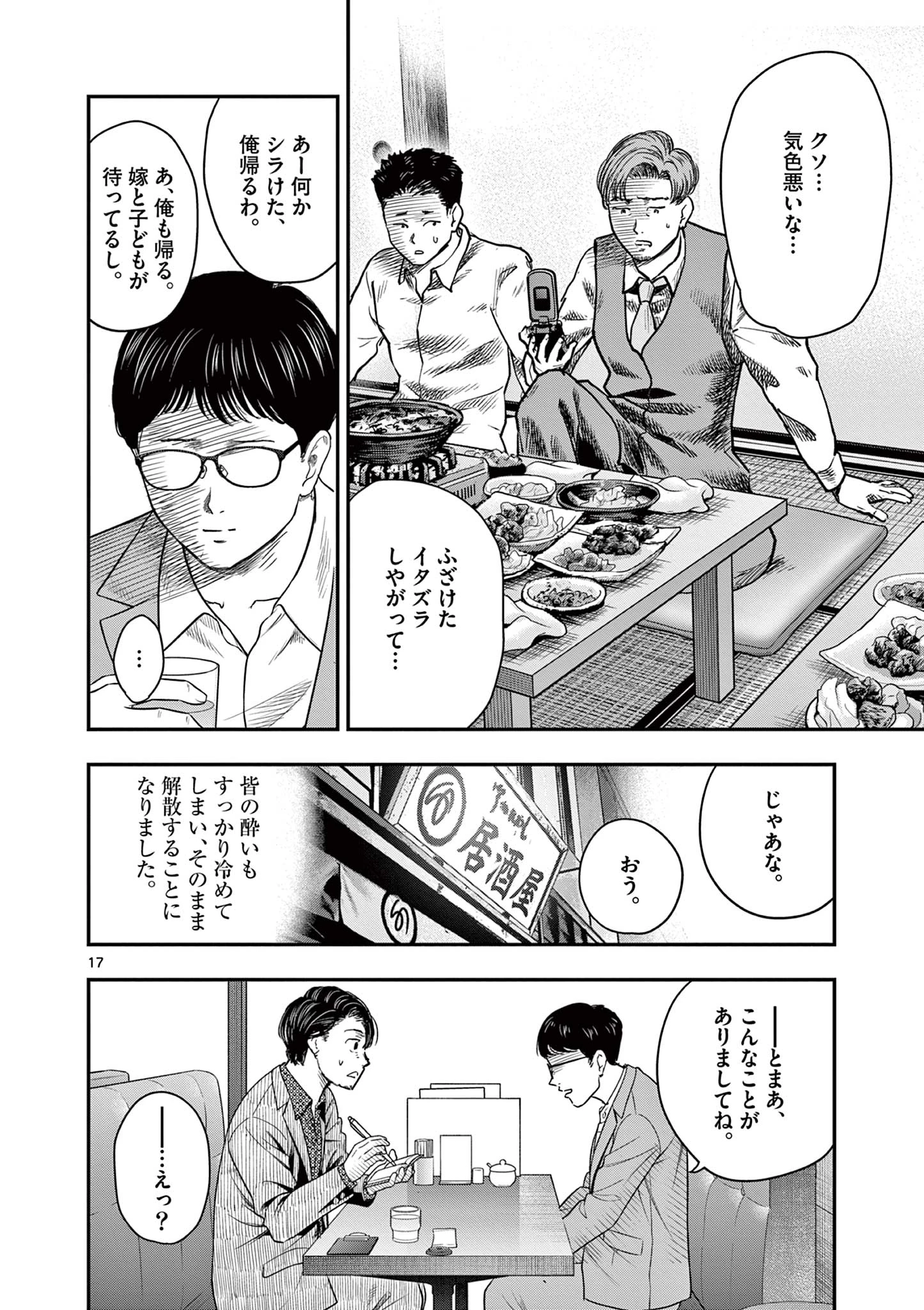 厭談夜話 第40話 - 17