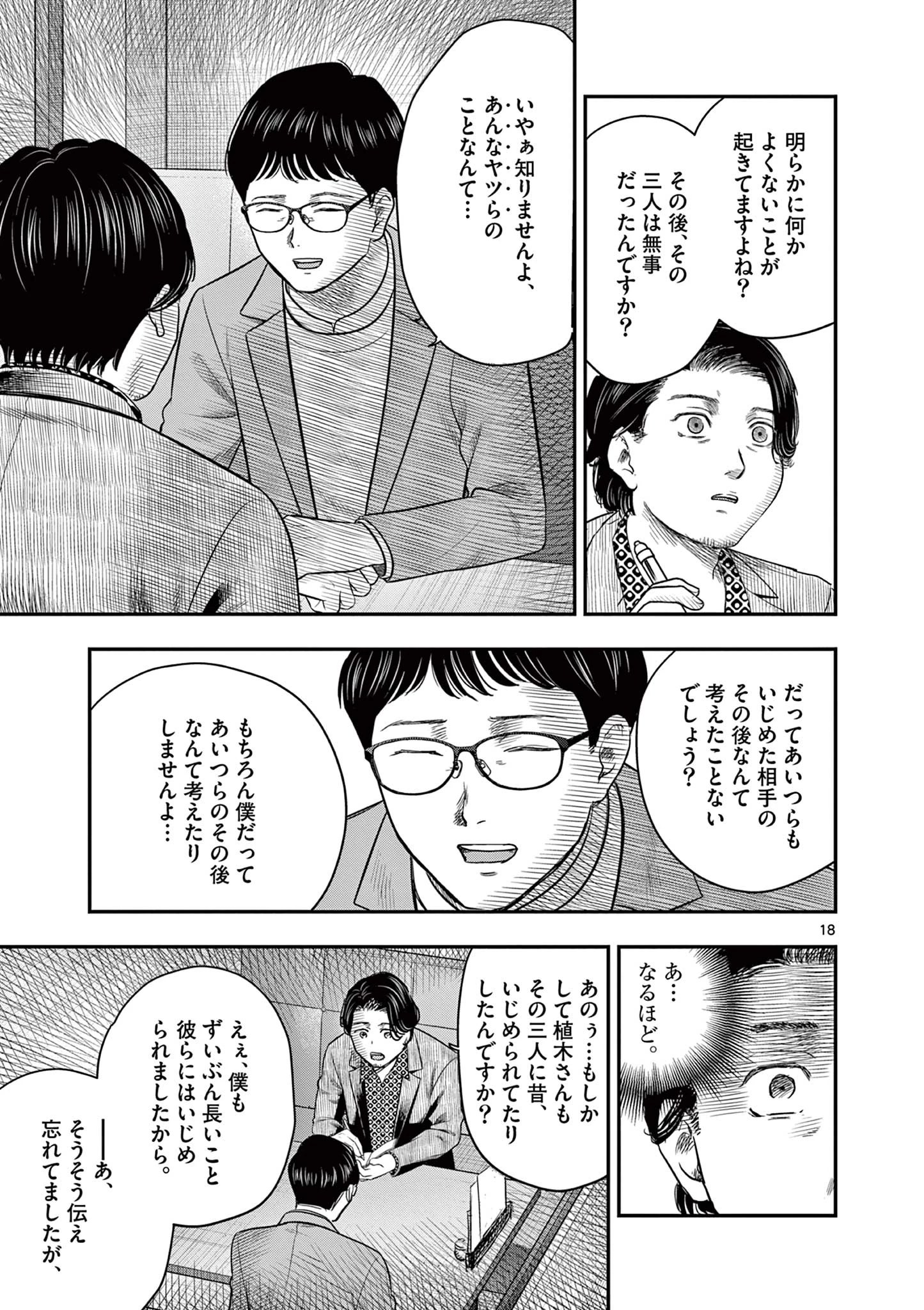厭談夜話 第40話 - 18