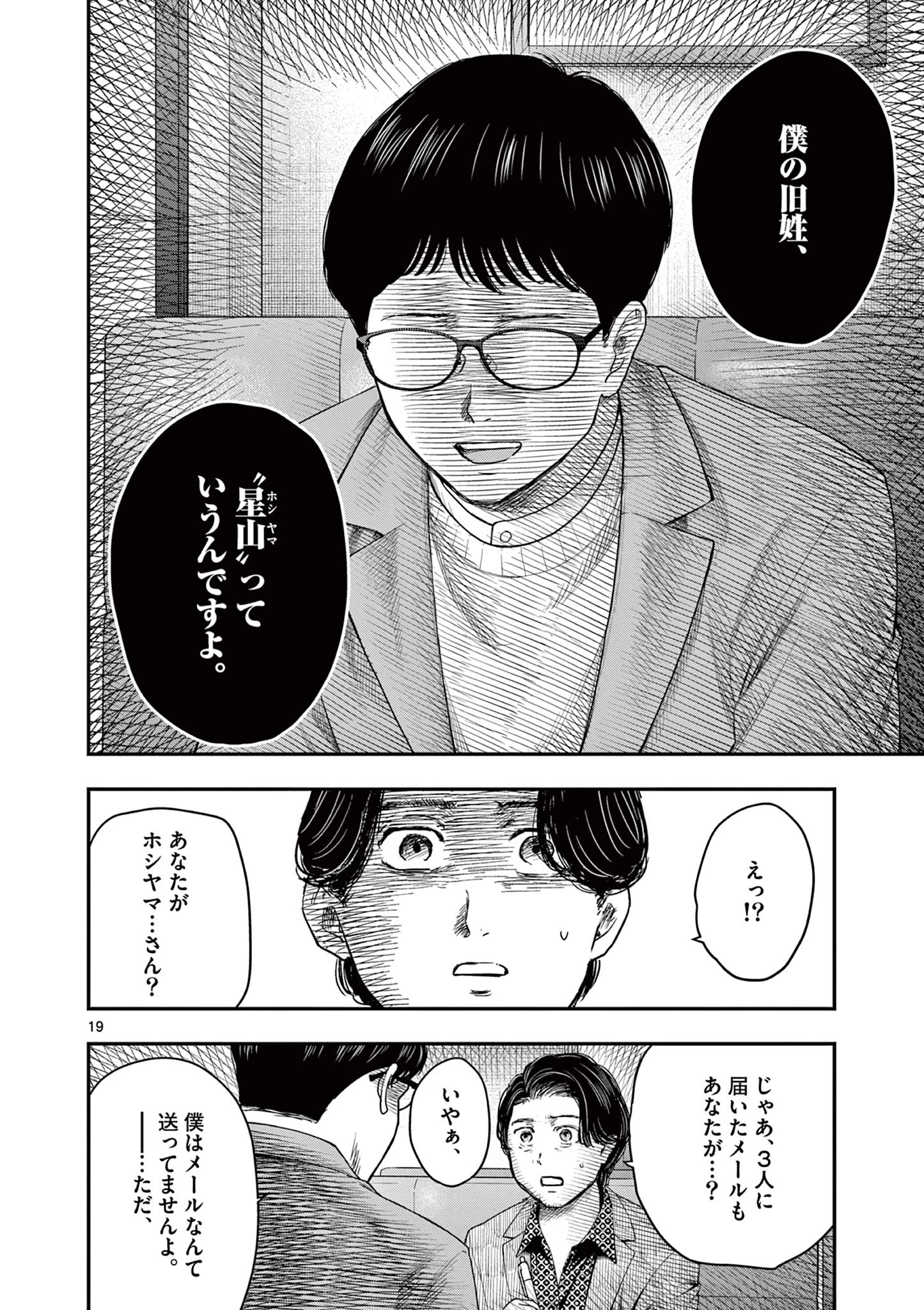 厭談夜話 第40話 - 19