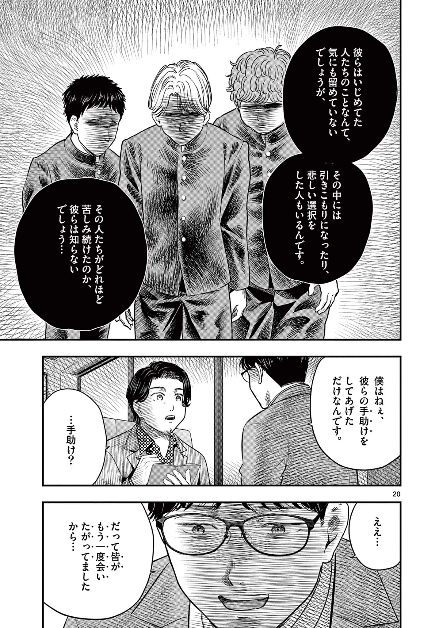 厭談夜話 第40話 - 20