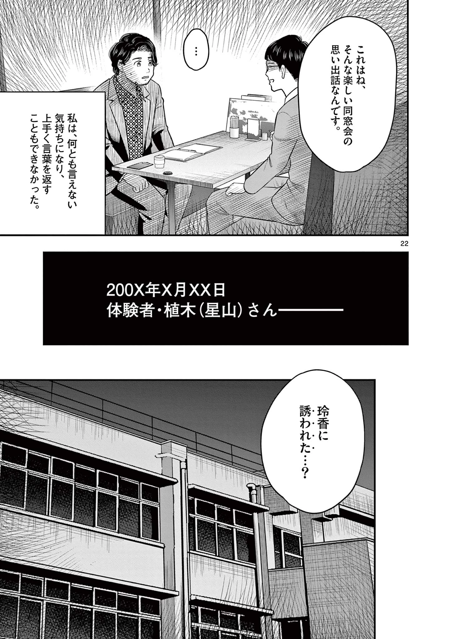 厭談夜話 第40話 - 22