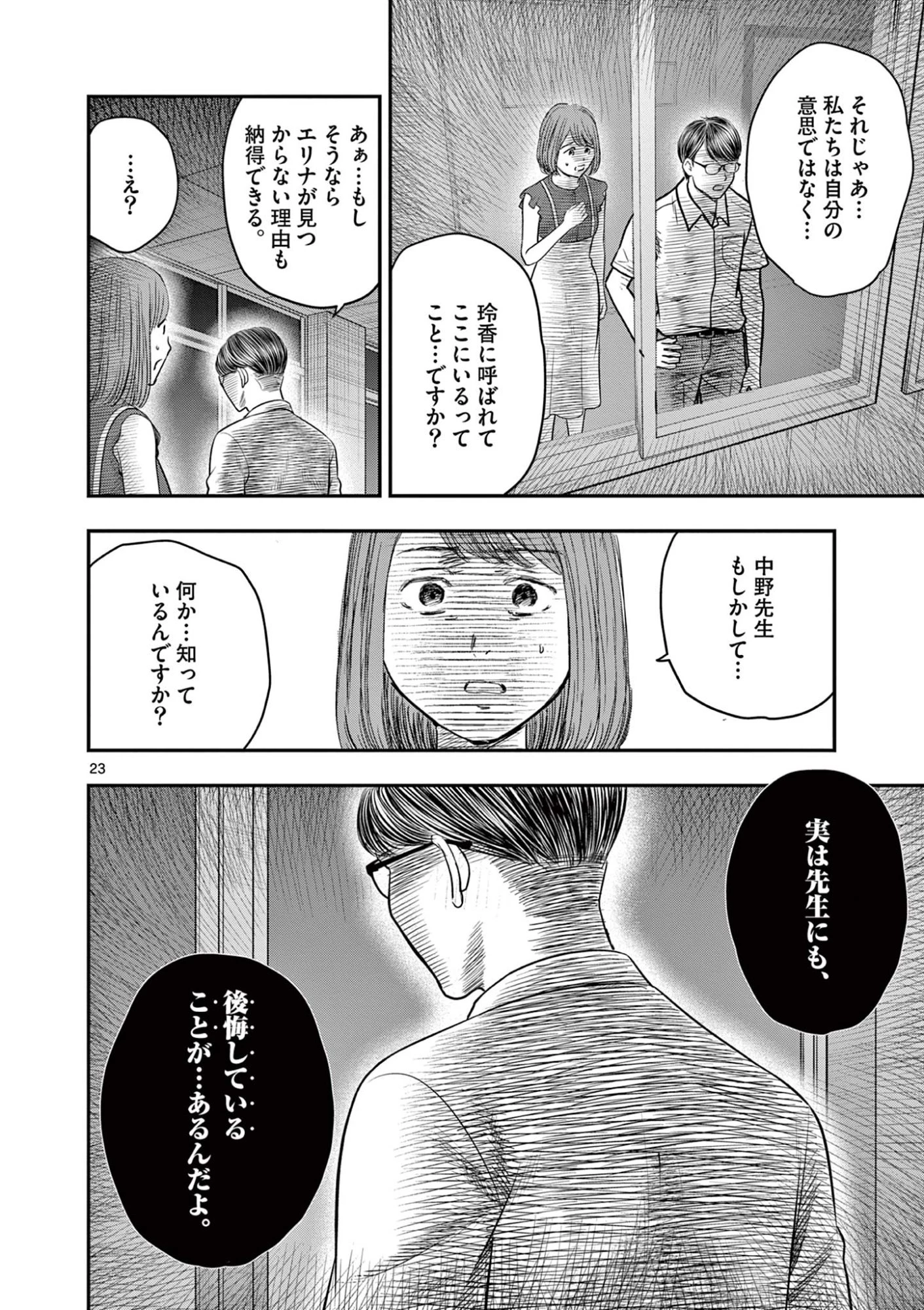 厭談夜話 第40話 - 23