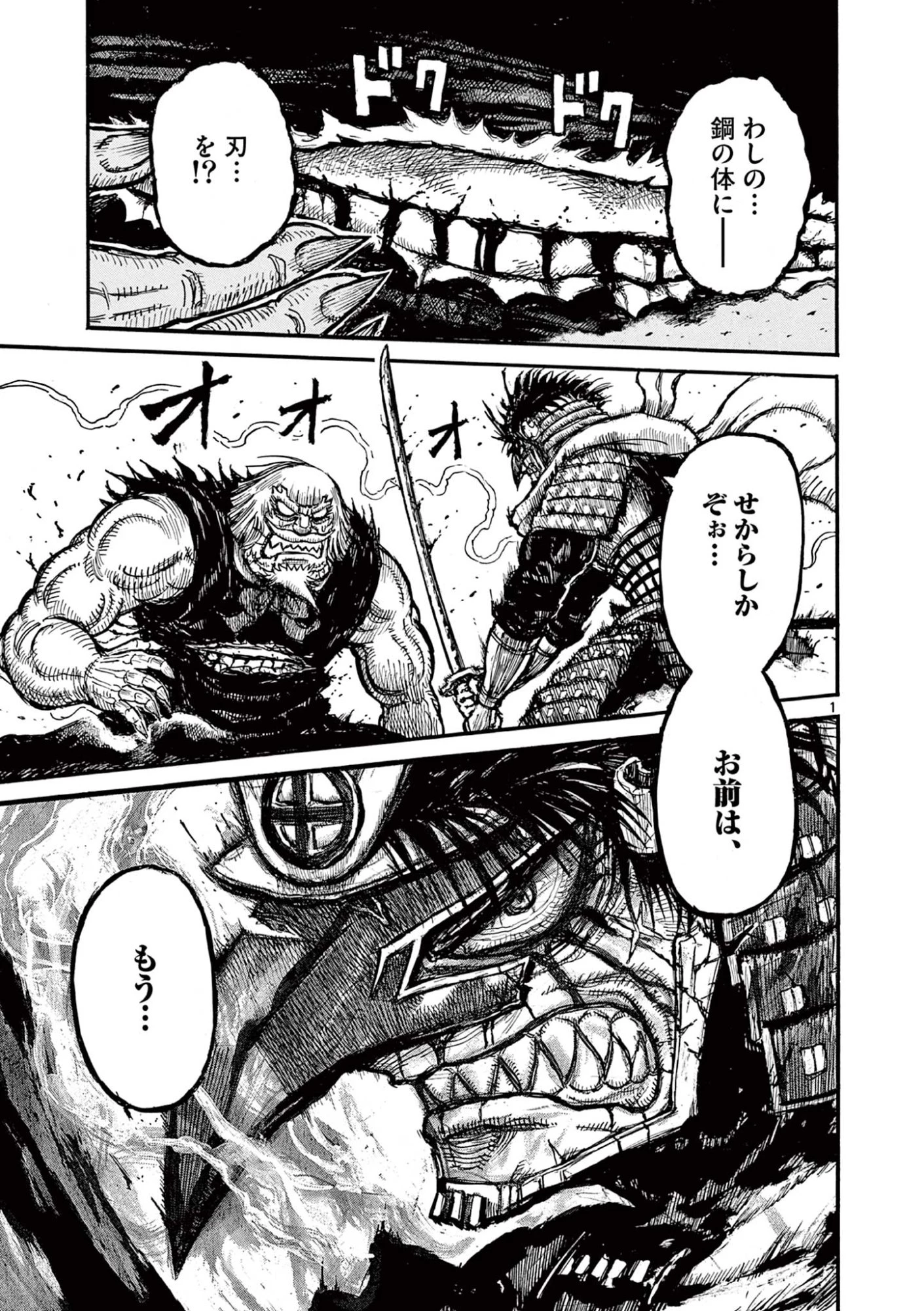 薩摩転生 薩摩転生～世に万葉の丸十字が咲くなり～ 第25話 - 1