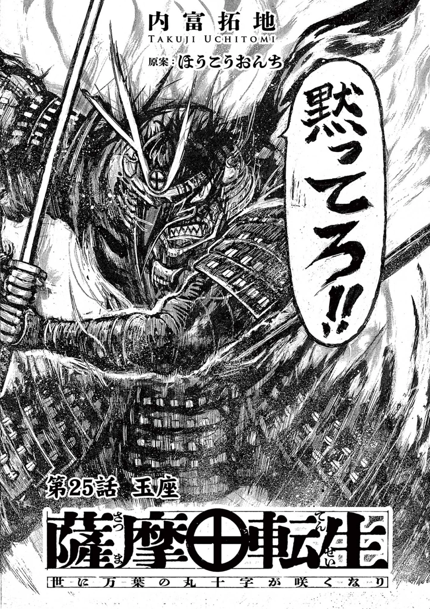 薩摩転生 薩摩転生～世に万葉の丸十字が咲くなり～ 第25話 - 2