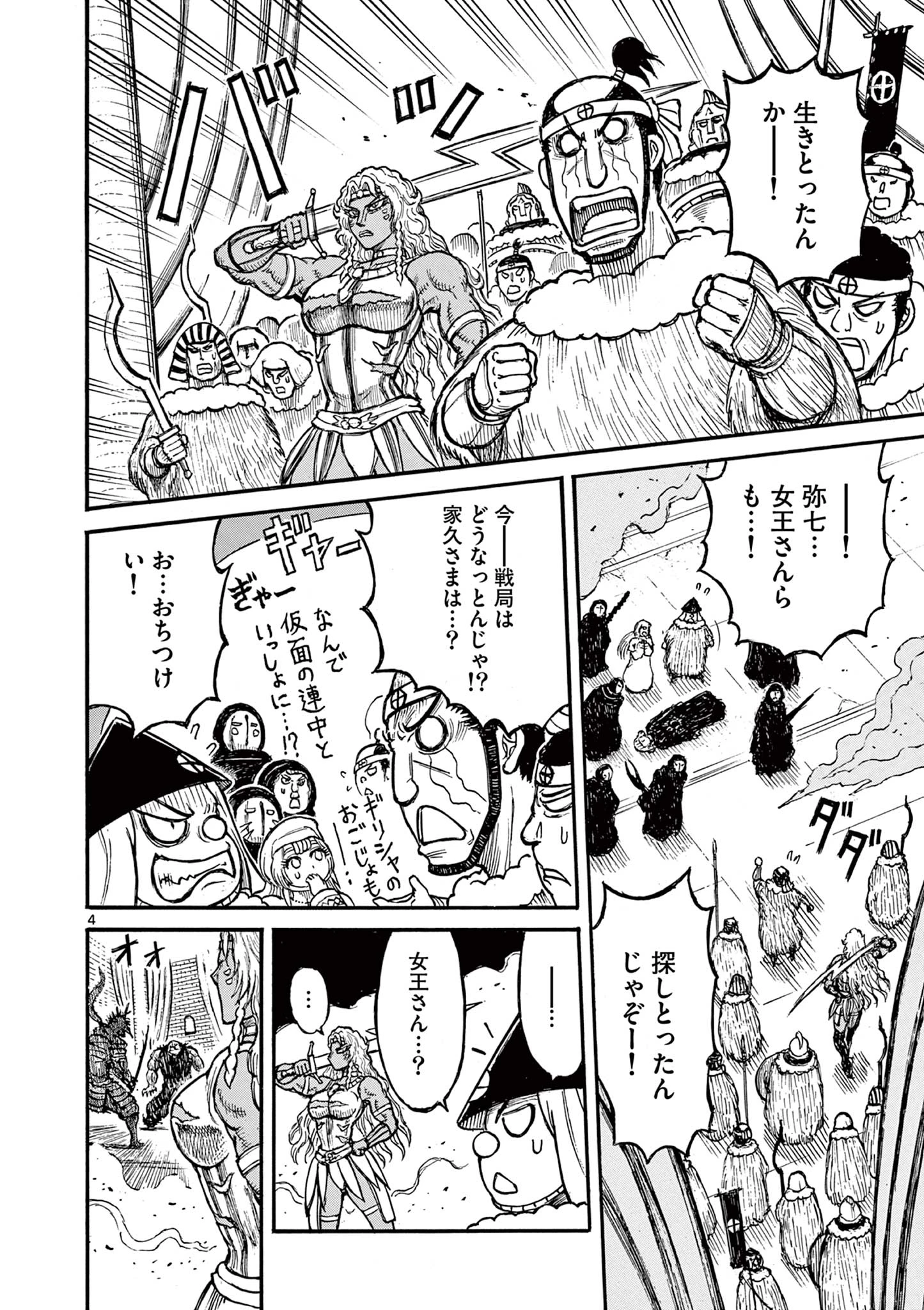 薩摩転生 薩摩転生～世に万葉の丸十字が咲くなり～ 第25話 - 4