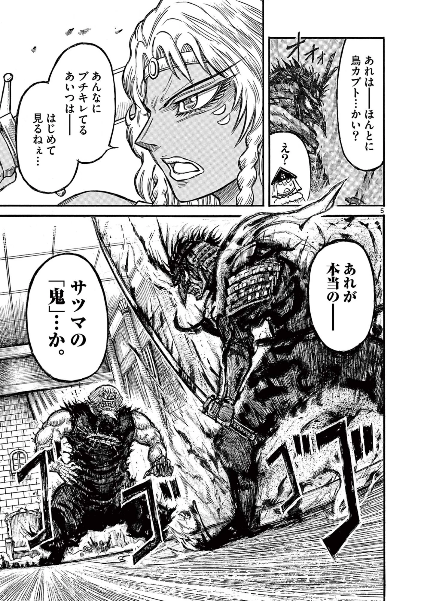 薩摩転生 薩摩転生～世に万葉の丸十字が咲くなり～ 第25話 - 5