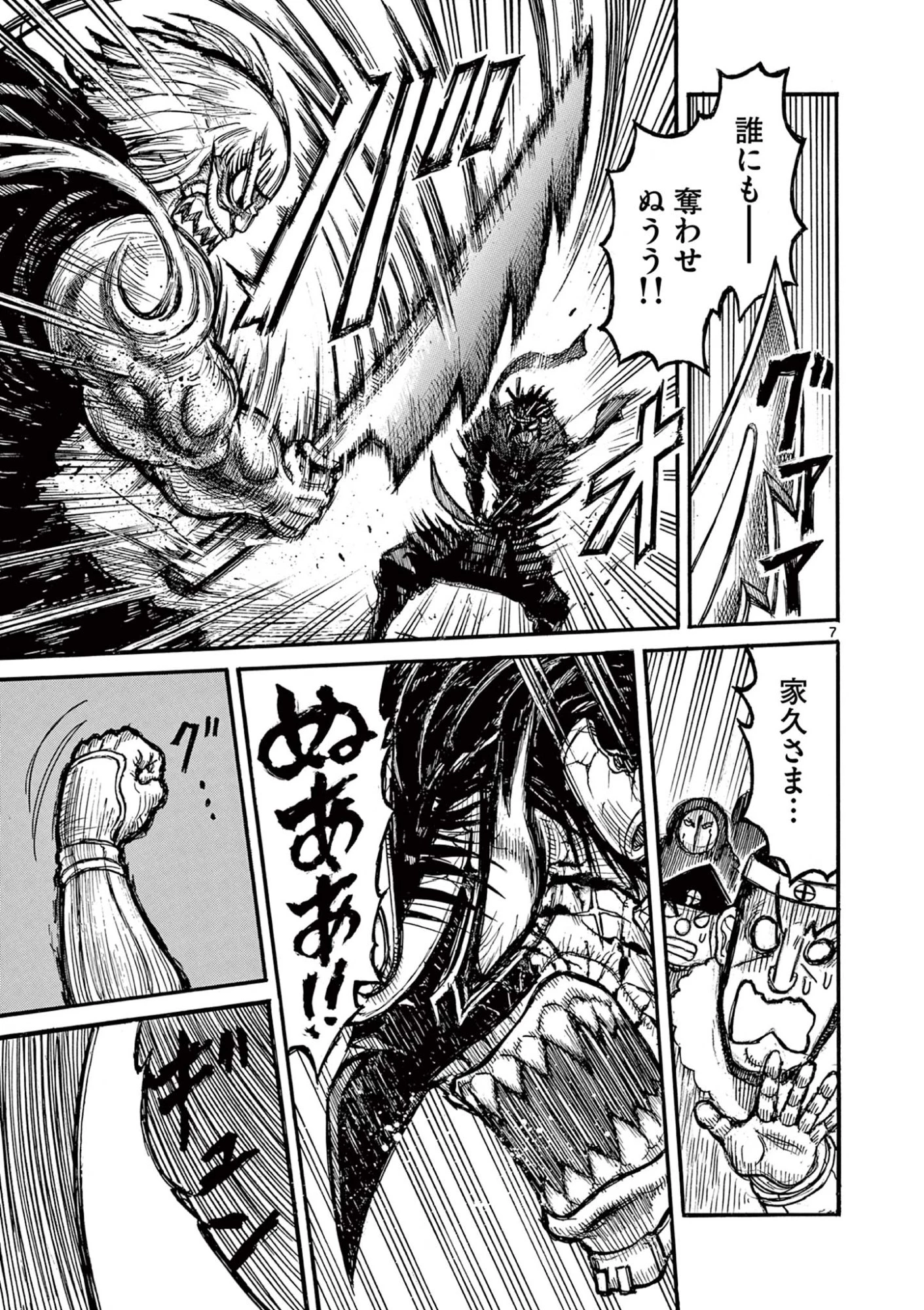 薩摩転生 薩摩転生～世に万葉の丸十字が咲くなり～ 第25話 - 7