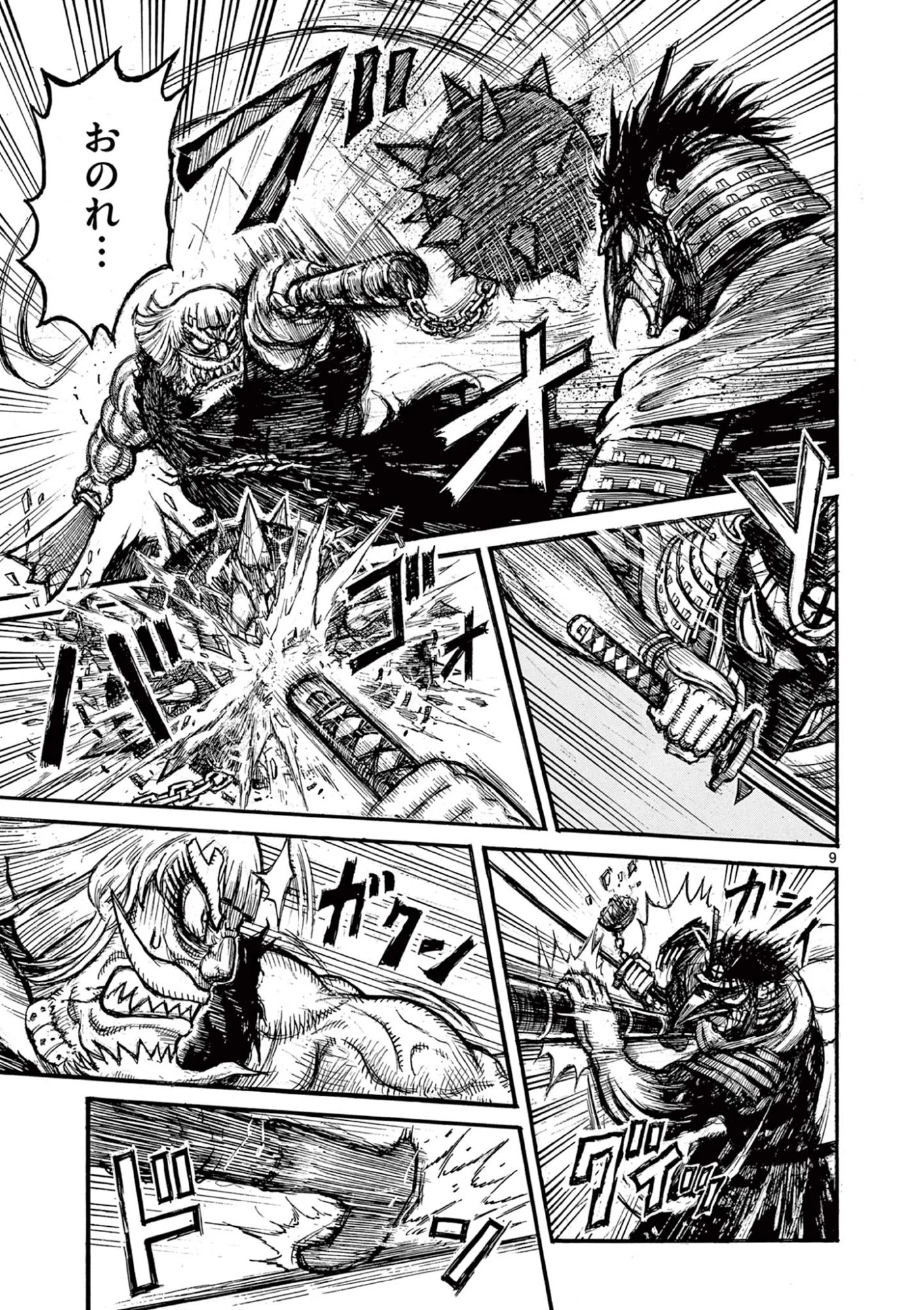 薩摩転生 薩摩転生～世に万葉の丸十字が咲くなり～ 第25話 - 9