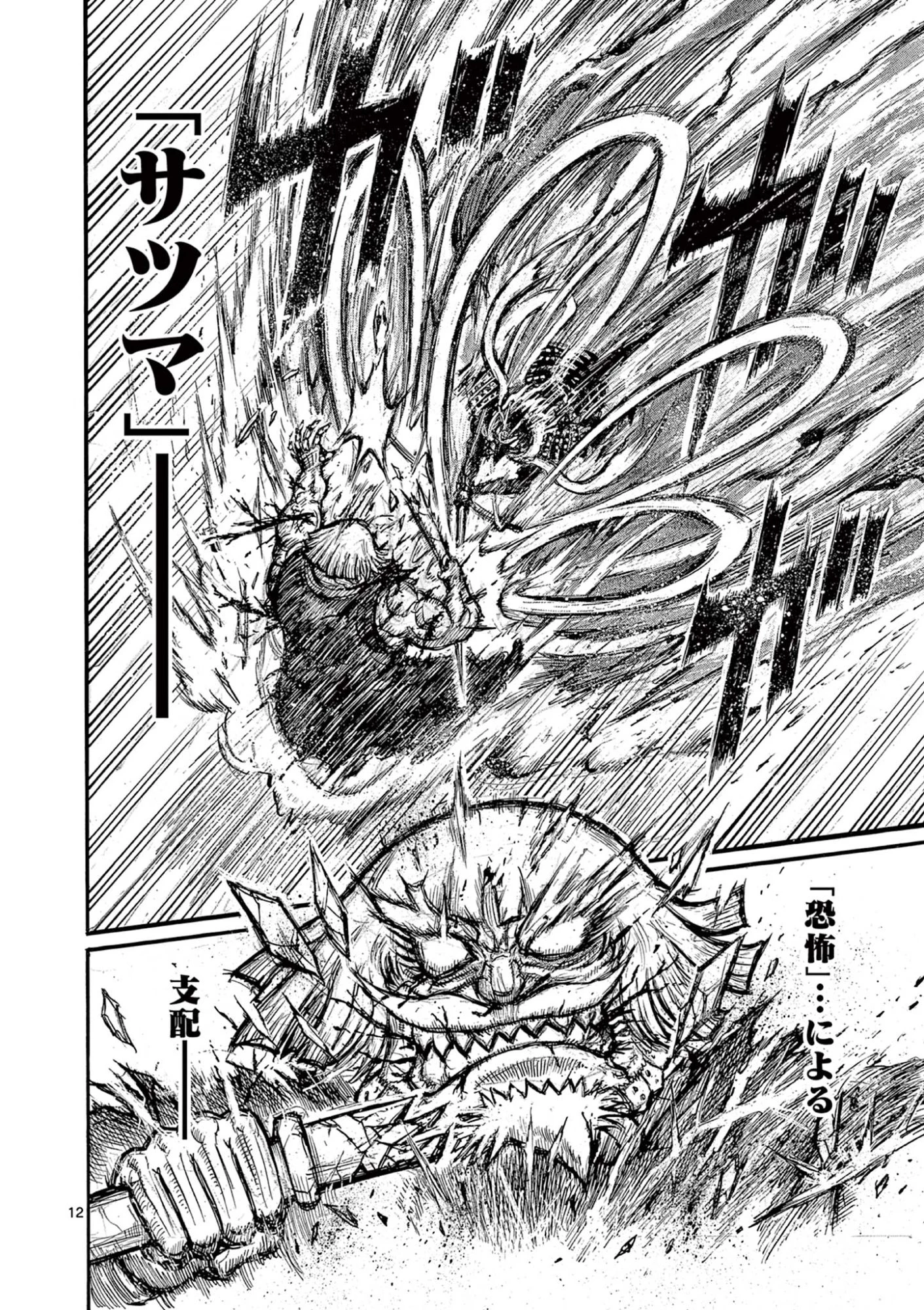 薩摩転生 薩摩転生～世に万葉の丸十字が咲くなり～ 第25話 - 12