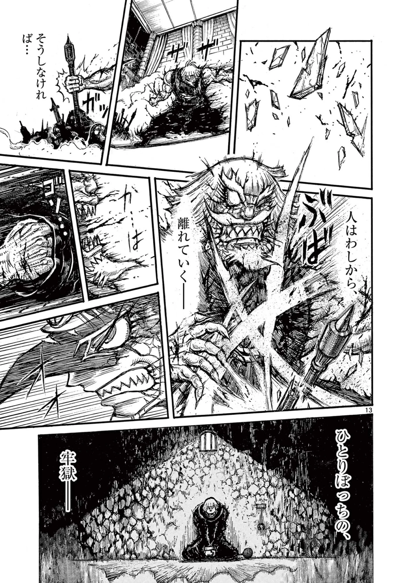 薩摩転生 薩摩転生～世に万葉の丸十字が咲くなり～ 第25話 - 13