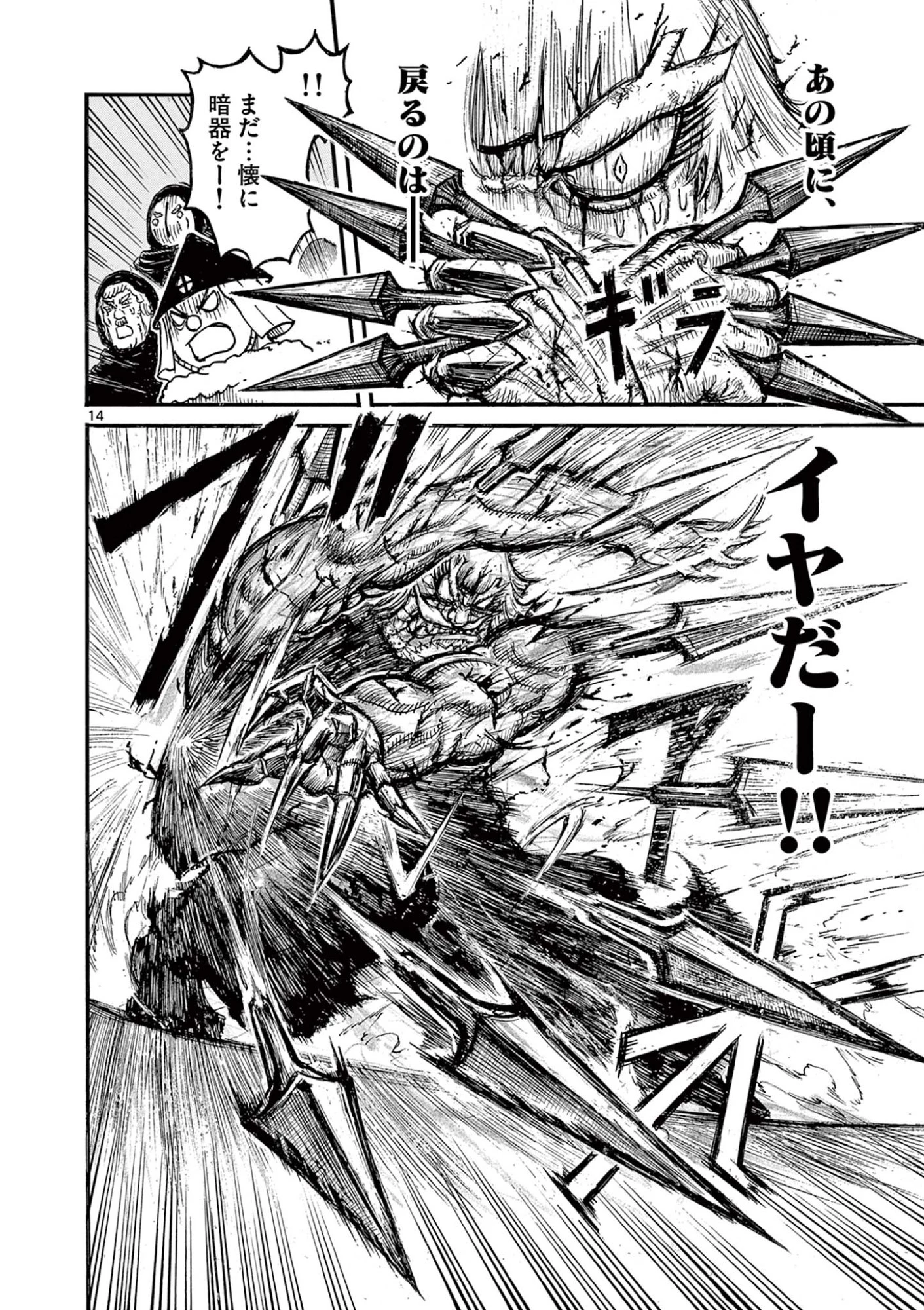 薩摩転生 薩摩転生～世に万葉の丸十字が咲くなり～ 第25話 - 14