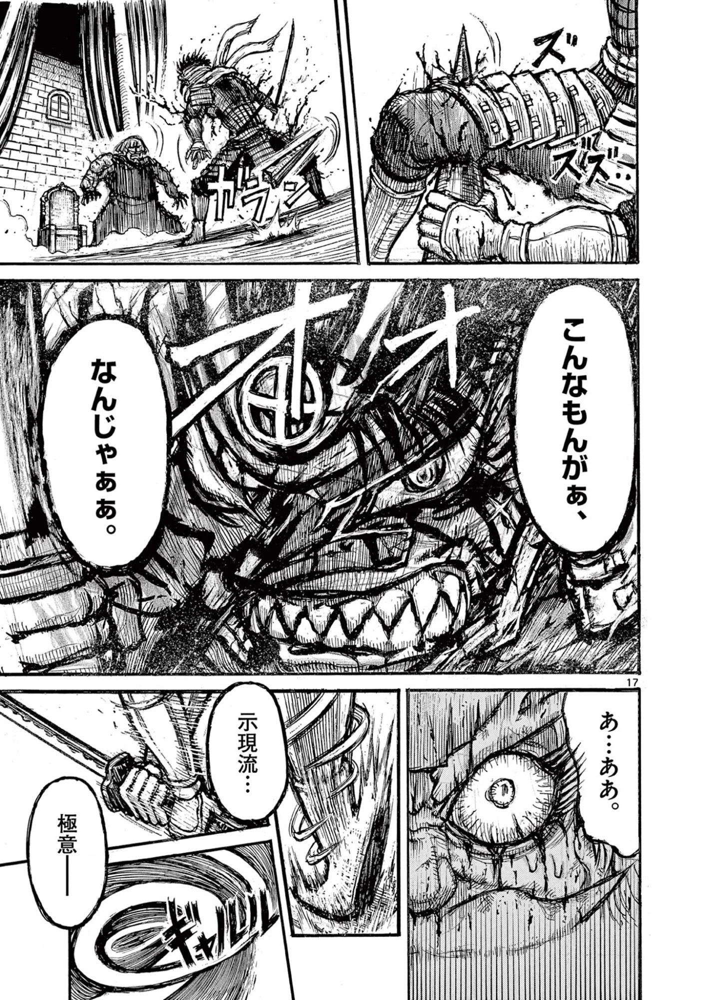 薩摩転生 薩摩転生～世に万葉の丸十字が咲くなり～ 第25話 - 17