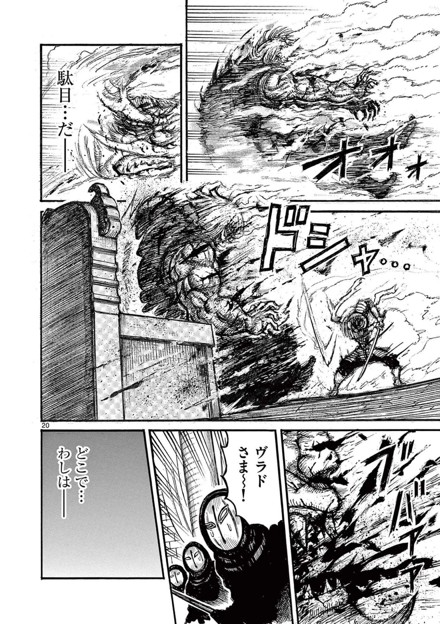 薩摩転生 薩摩転生～世に万葉の丸十字が咲くなり～ 第25話 - 20