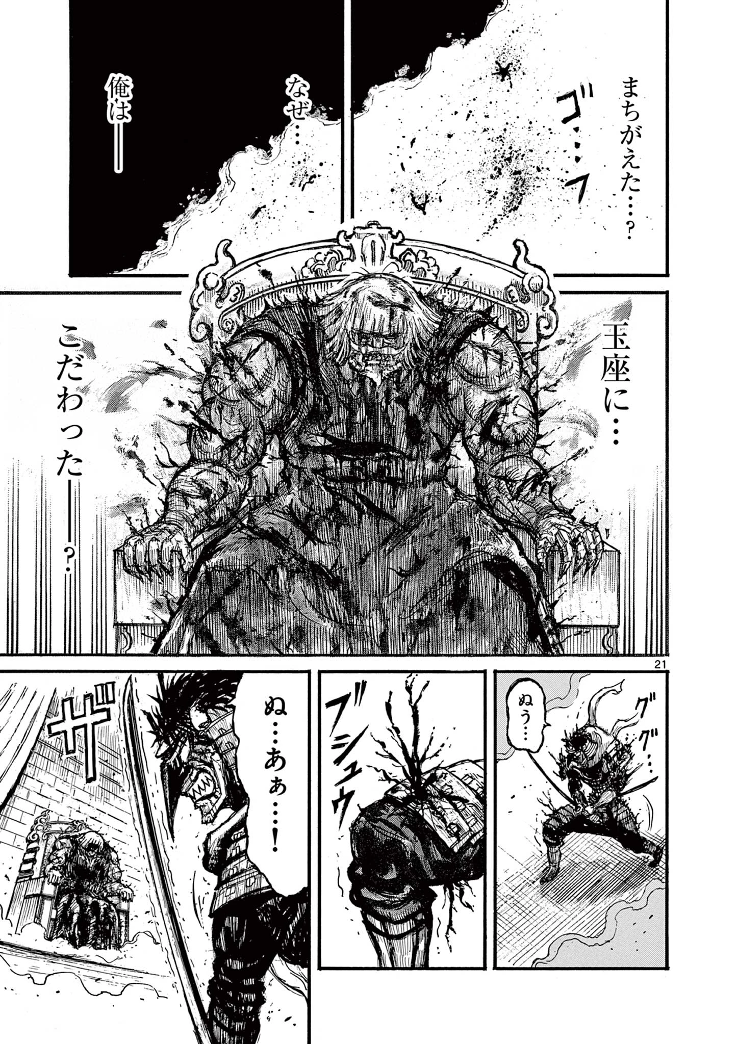 薩摩転生 薩摩転生～世に万葉の丸十字が咲くなり～ 第25話 - 21