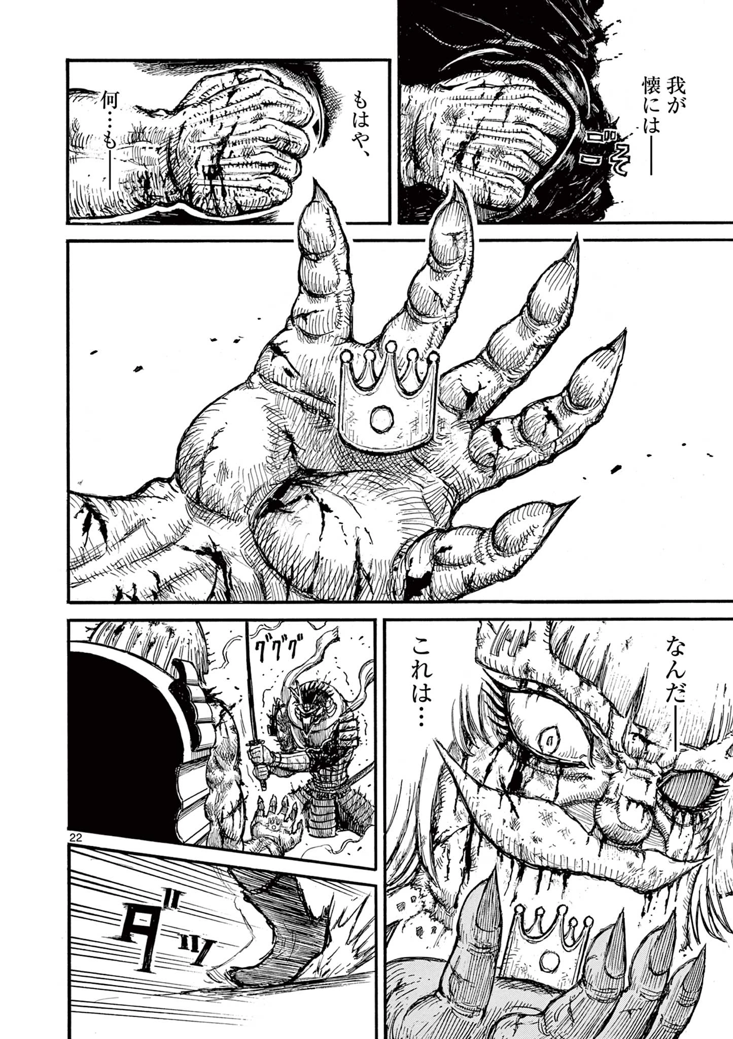 薩摩転生 薩摩転生～世に万葉の丸十字が咲くなり～ 第25話 - 22