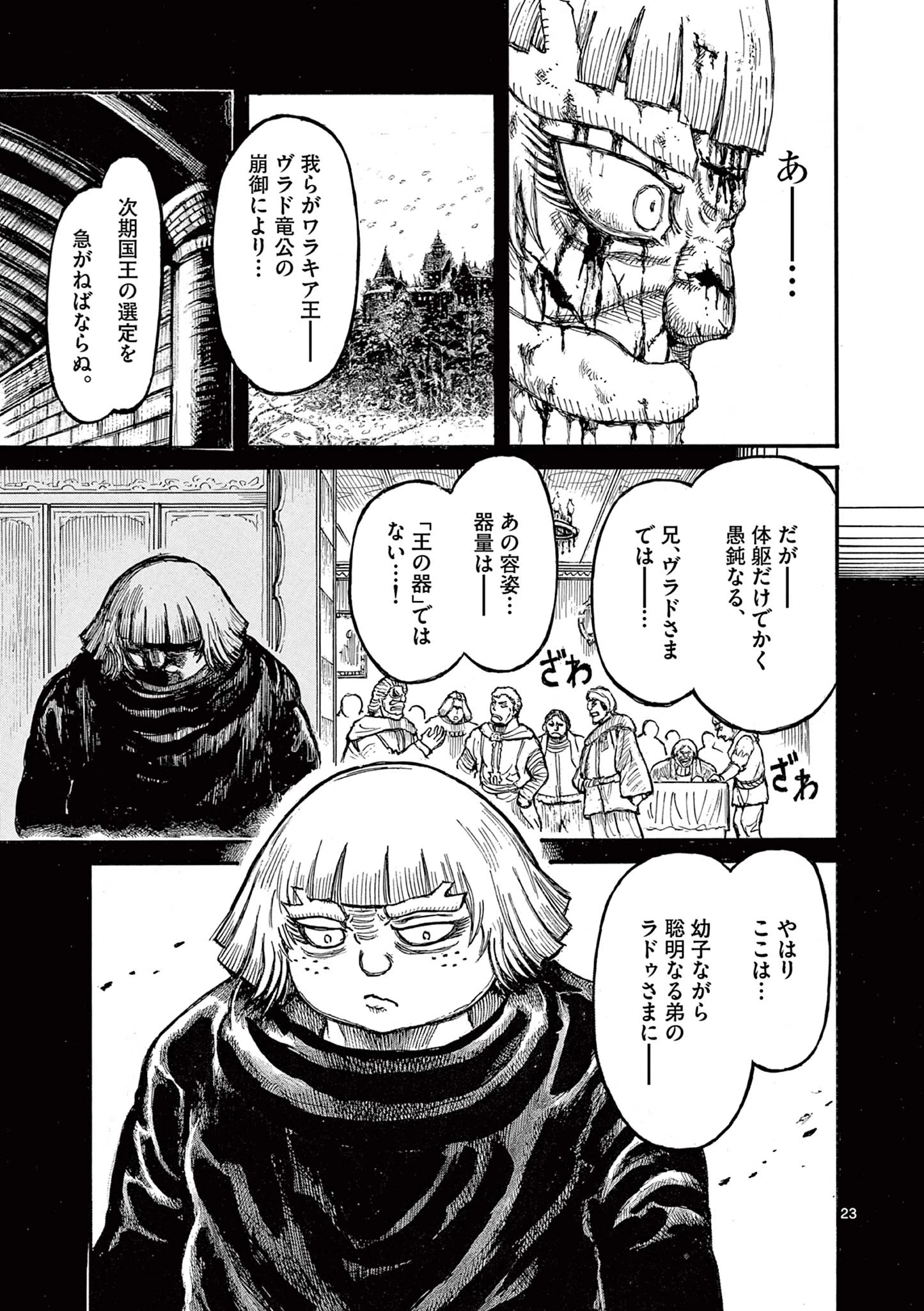 薩摩転生 薩摩転生～世に万葉の丸十字が咲くなり～ 第25話 - 23