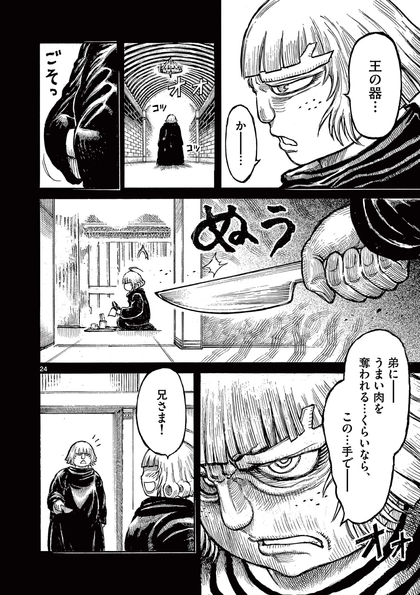 薩摩転生 薩摩転生～世に万葉の丸十字が咲くなり～ 第25話 - 24