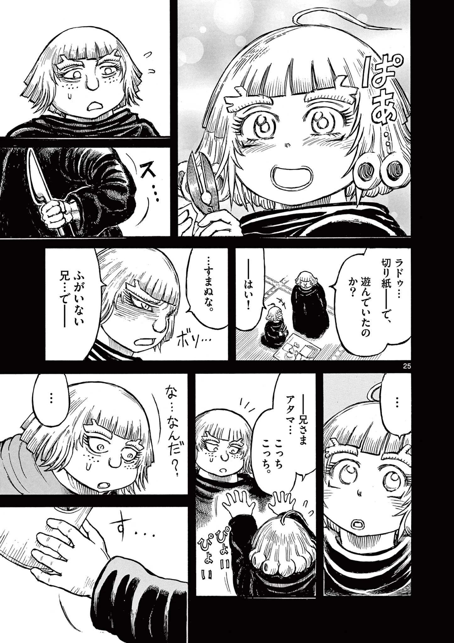 薩摩転生 薩摩転生～世に万葉の丸十字が咲くなり～ 第25話 - 25