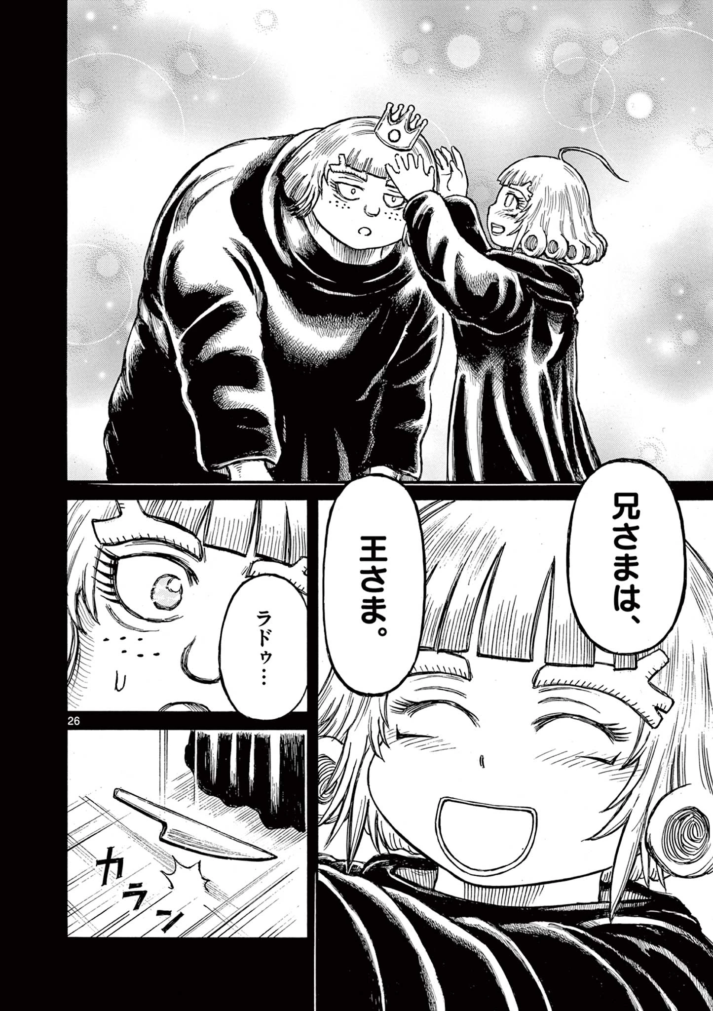 薩摩転生 薩摩転生～世に万葉の丸十字が咲くなり～ 第25話 - 26