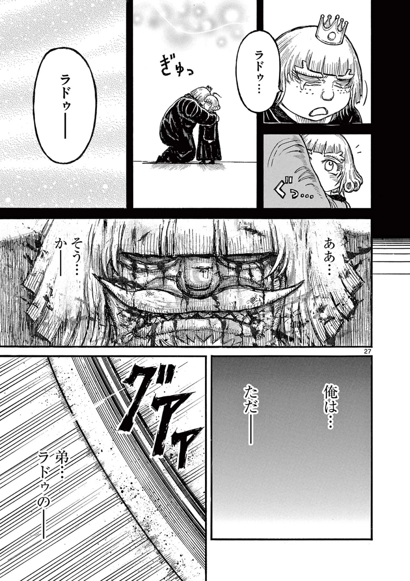 薩摩転生 薩摩転生～世に万葉の丸十字が咲くなり～ 第25話 - 27